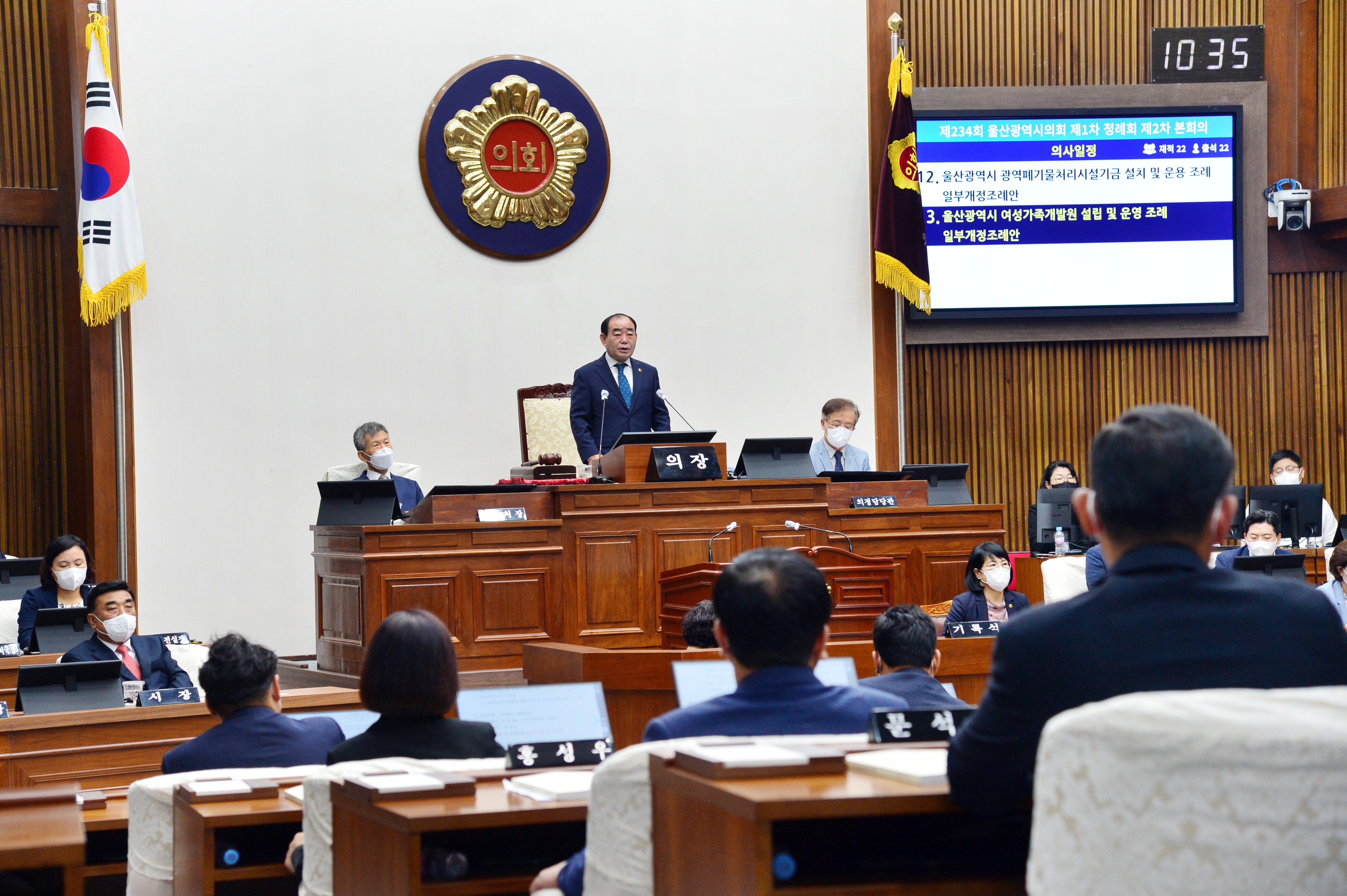 울산시의회, 제234회 제1차 정례회 제2차 본회의12