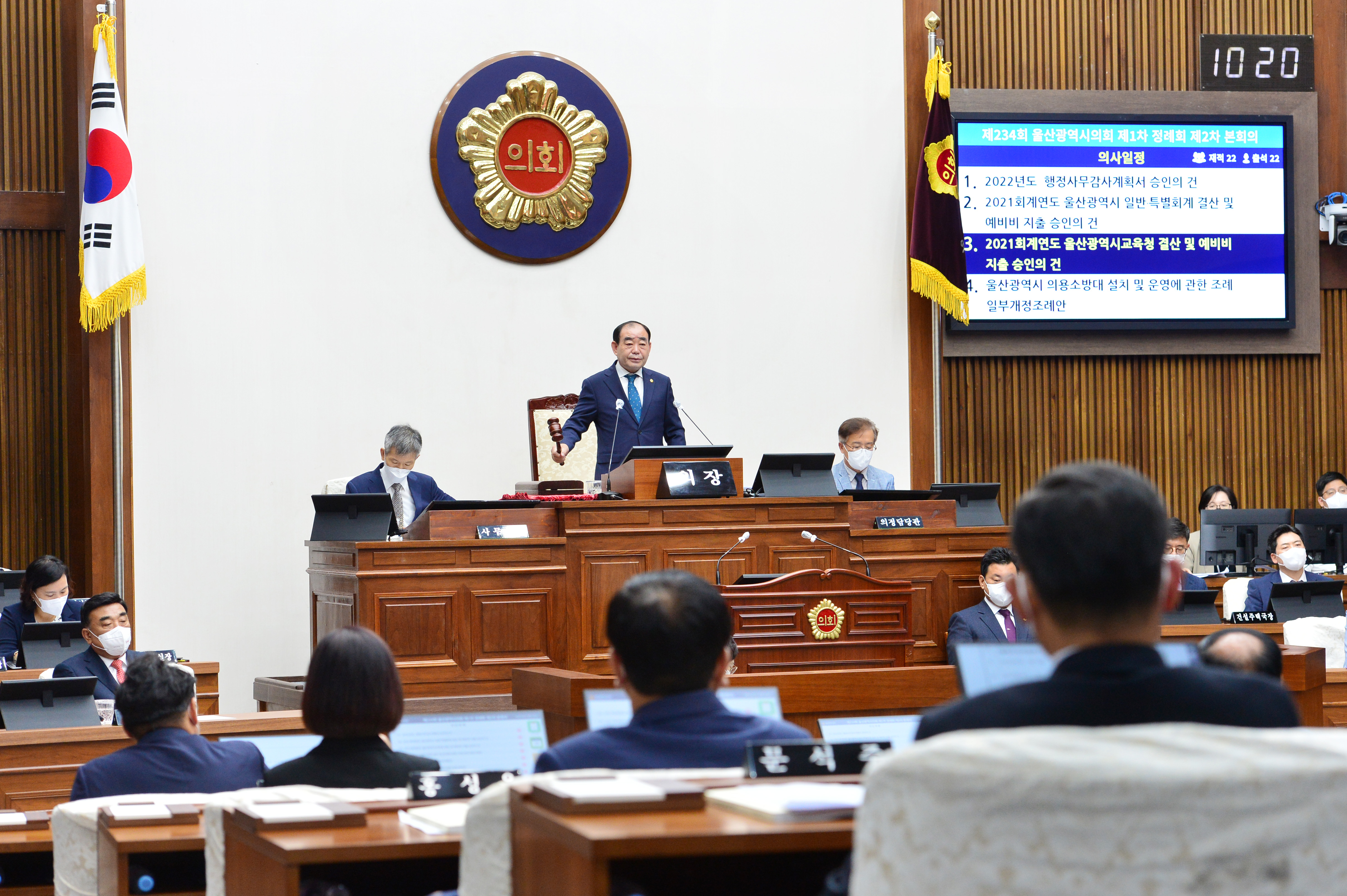 울산시의회, 제234회 제1차 정례회 제2차 본회의8