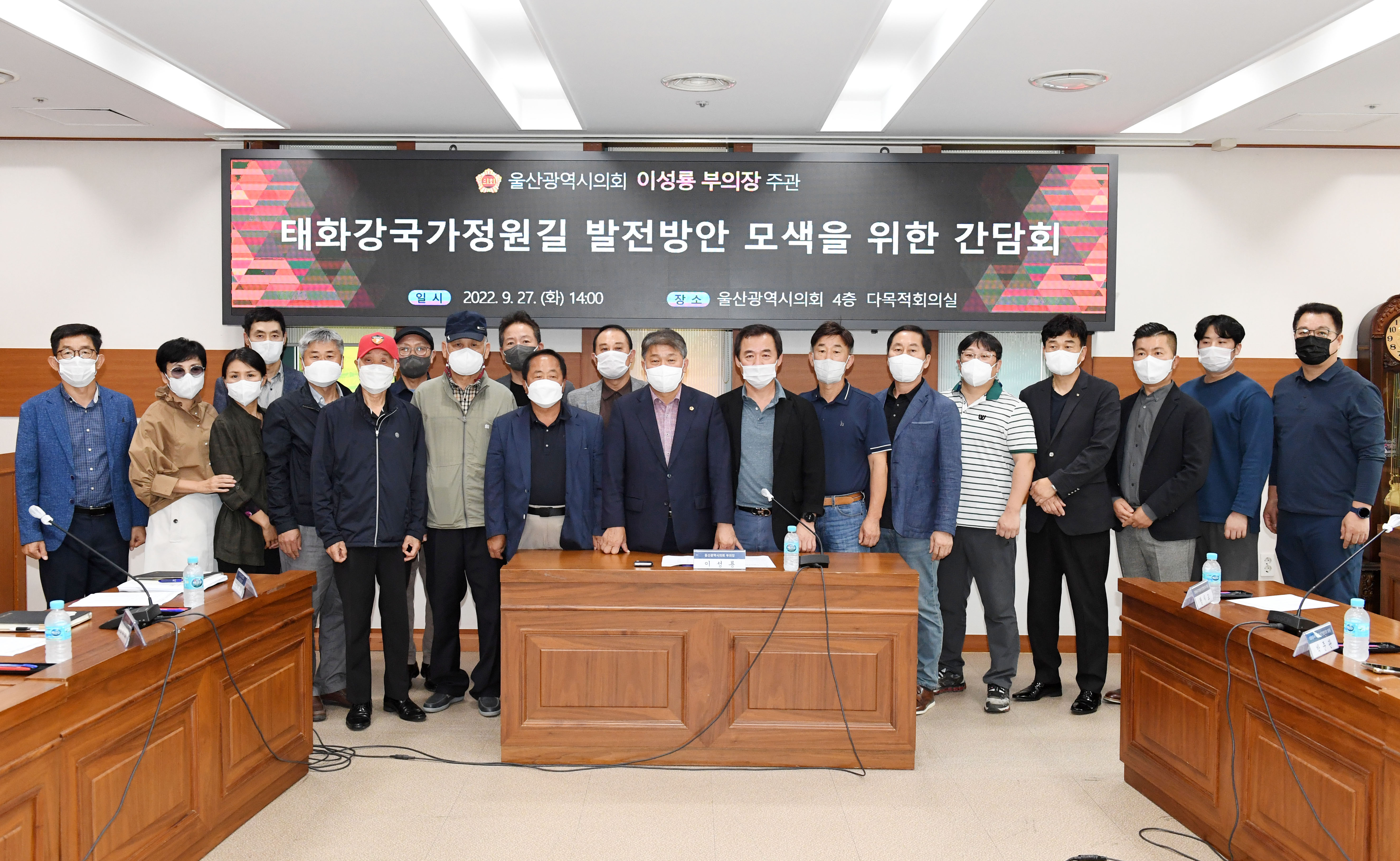 이성룡 부의장 태화강국가정원길 발전방안 모색을 위한 간담회1