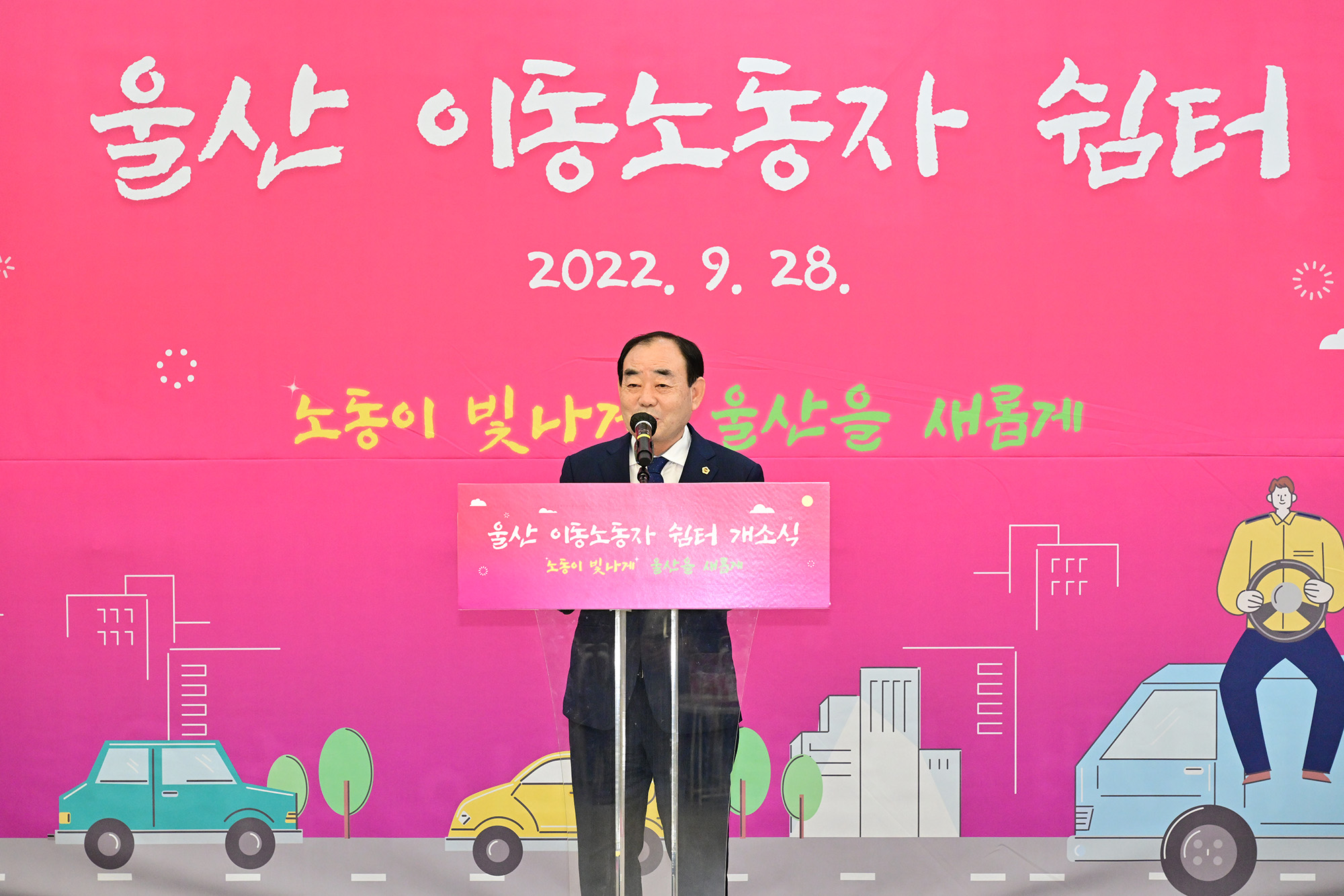 울산 이동노동자쉼터 개소식4