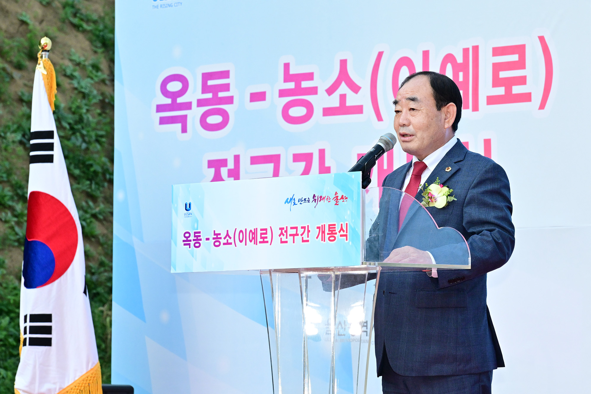 옥동-농소(이예로) 전구간 개통식3