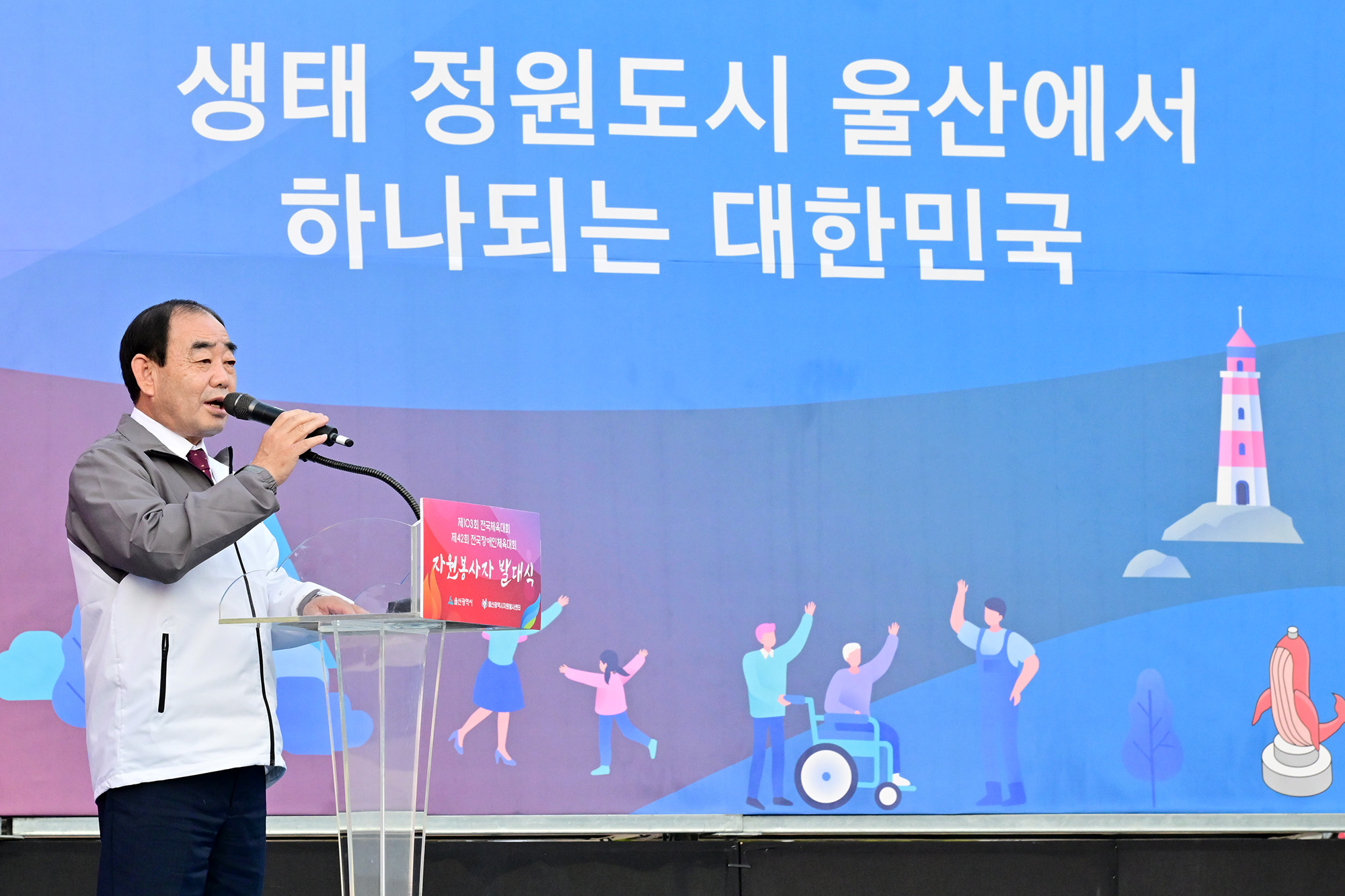 제103회 전국체육대회 및 제42회 전국장애인체육대회 자원봉사자 발대식5