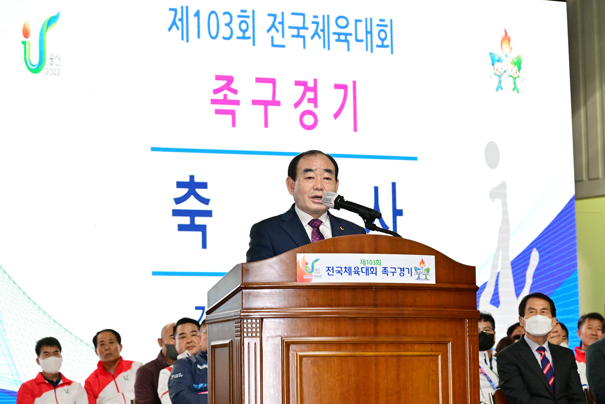 김기환 의장, 전국체전 족구 시범경기 개막식2