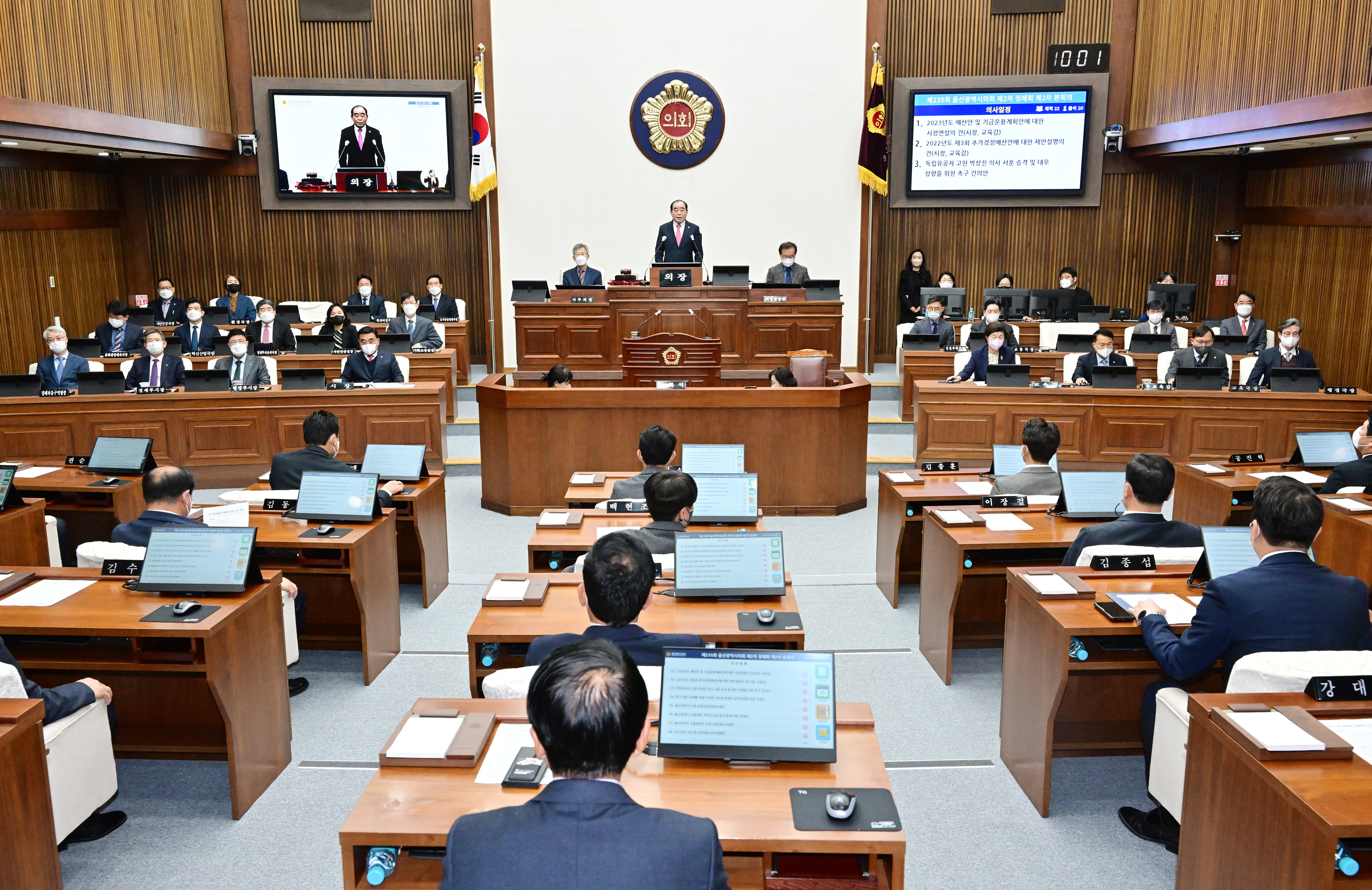 울산시의회, 제235회 제2차 정례회 제2차 본회의2