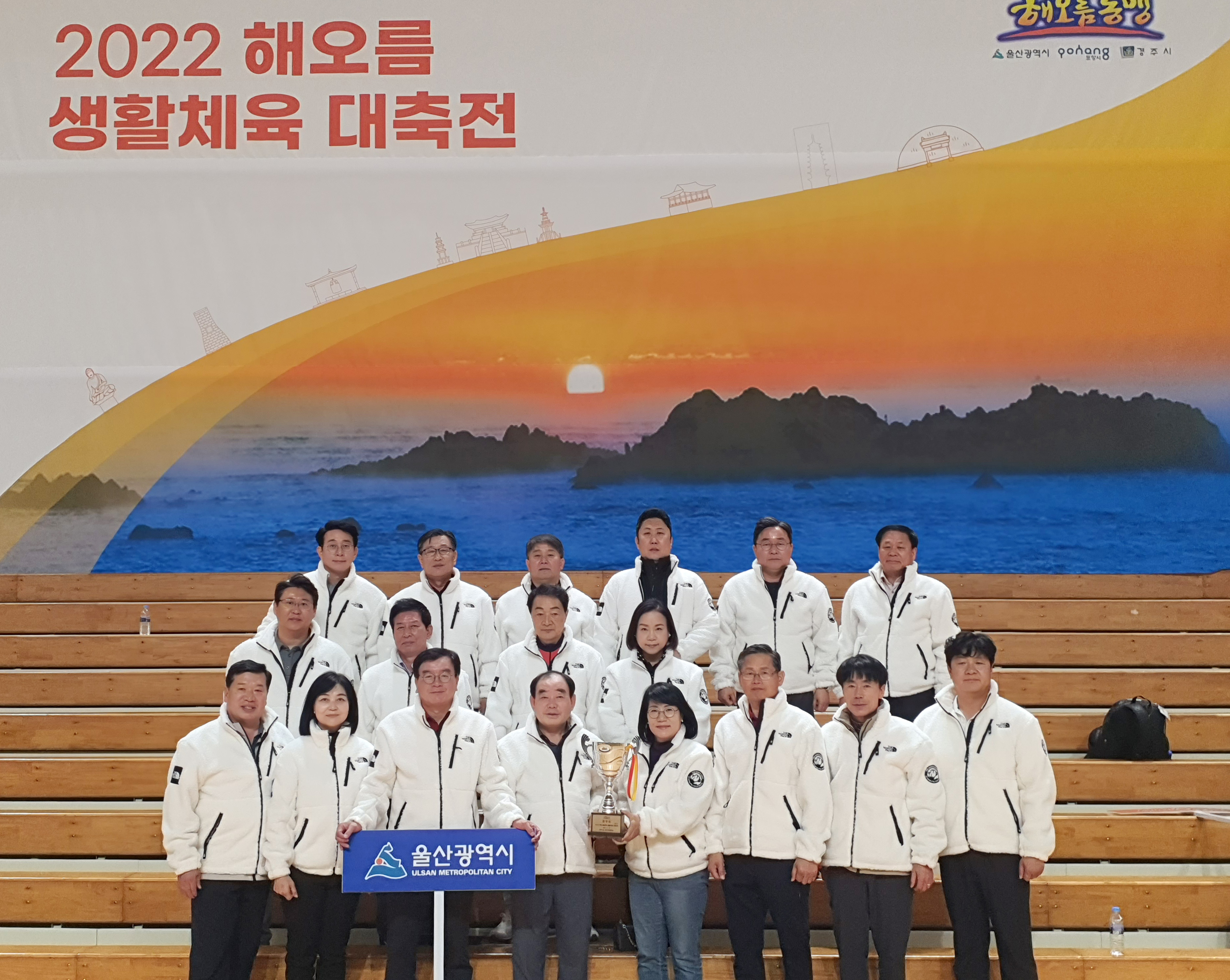 2022 해오름동맹 생활체육 대축전18
