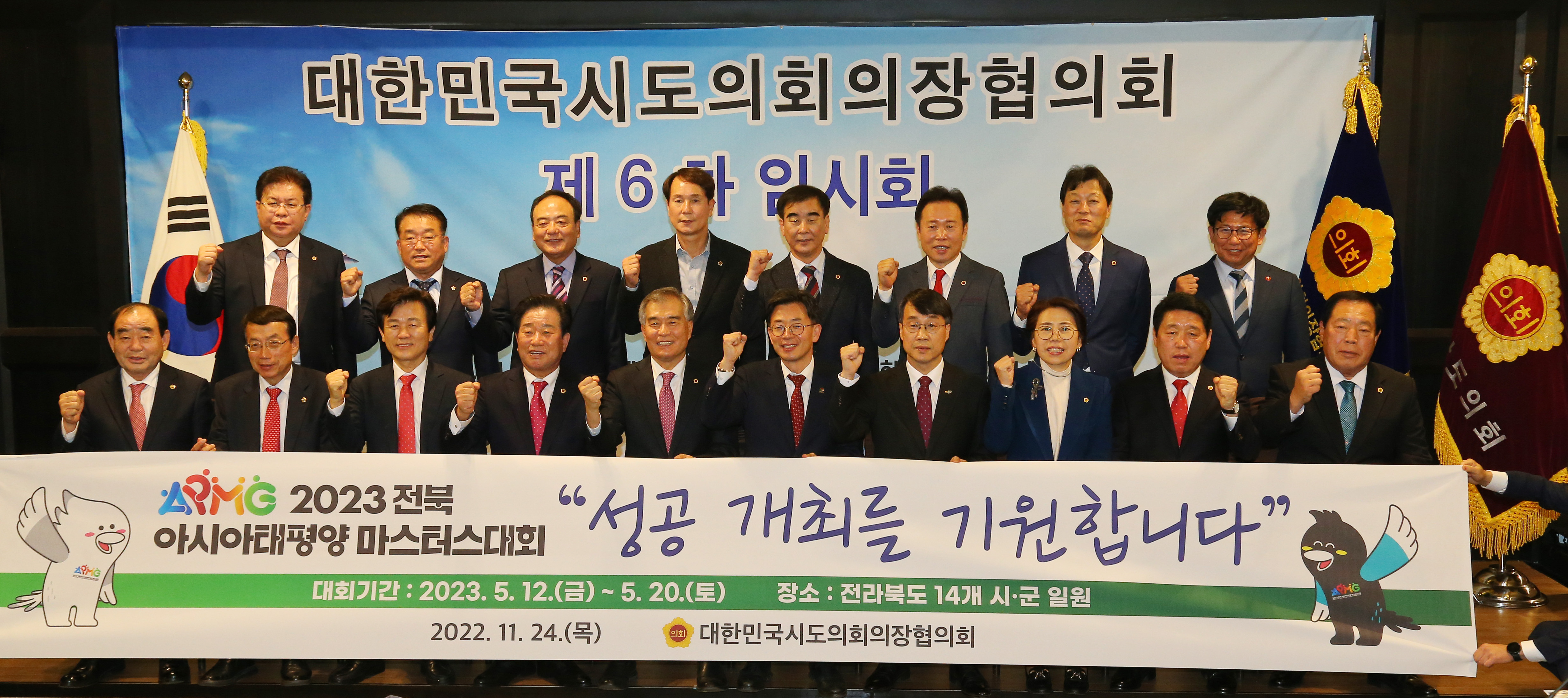 김기환 의장, 대한민국시도의회의장협의회 2022년도 제6차 임시회 참석4