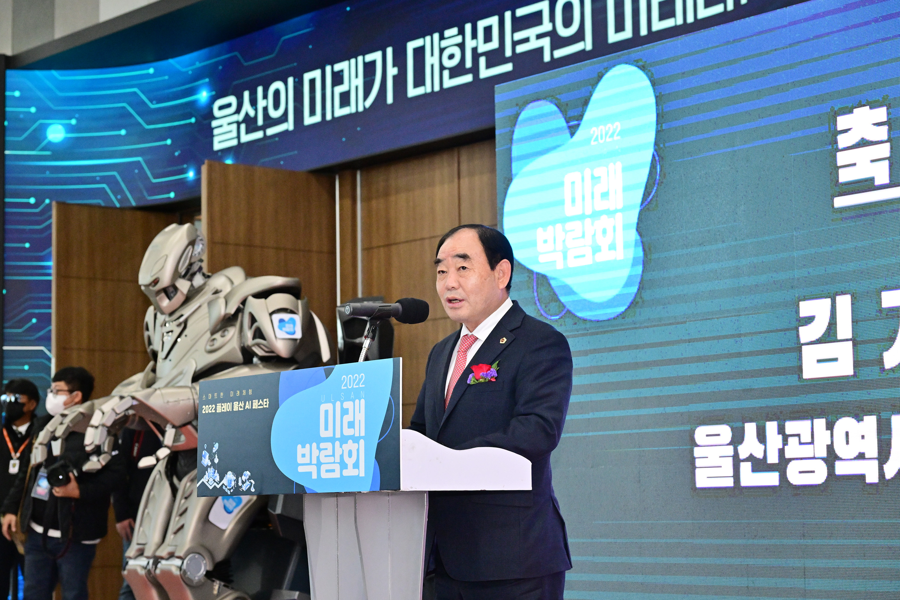 2022 울산미래박람회 개막식4