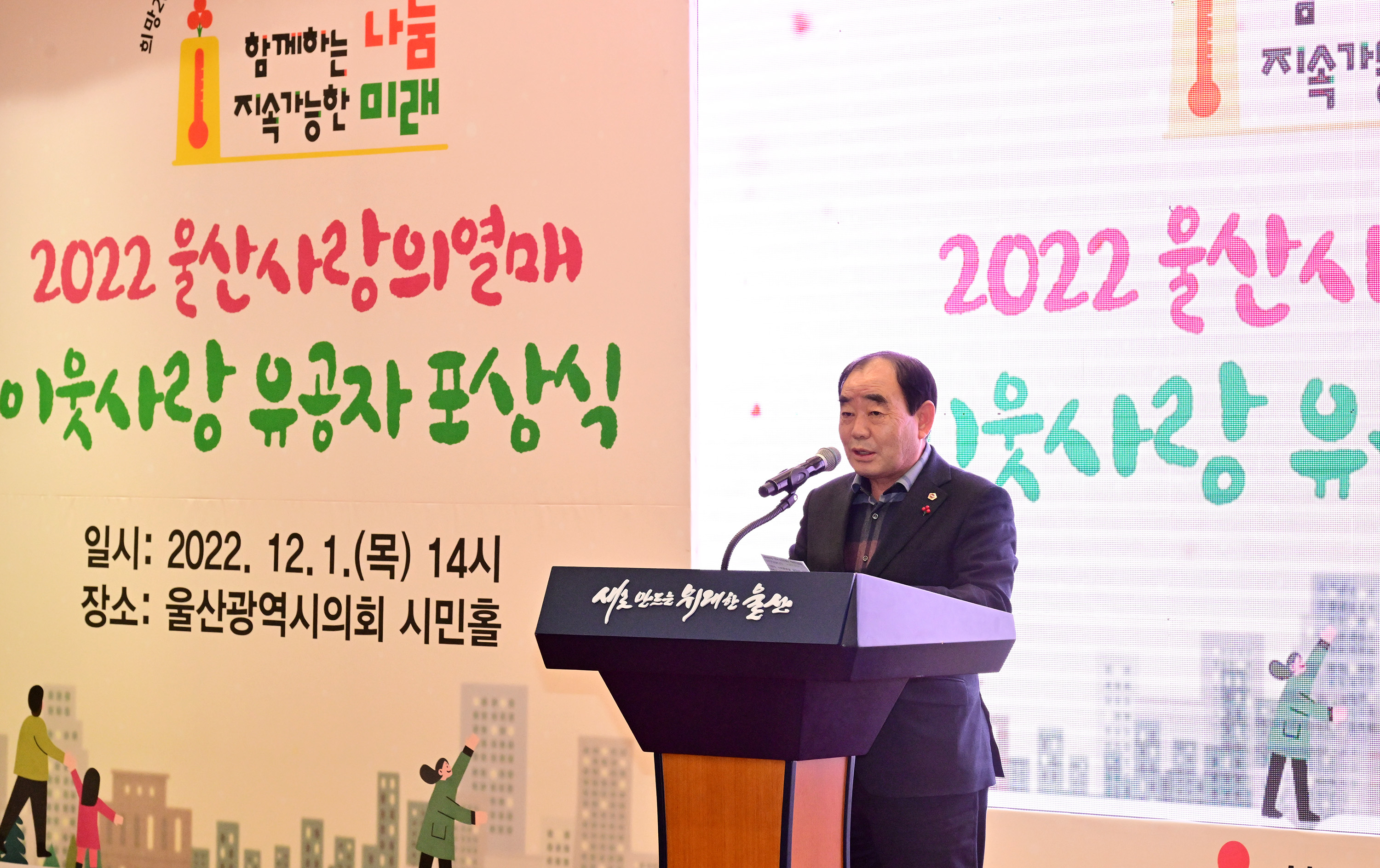 2022년 이웃사랑 유공자 시상식 및 희망2023 나눔캠페인 온도탑 설치 및 제막식4