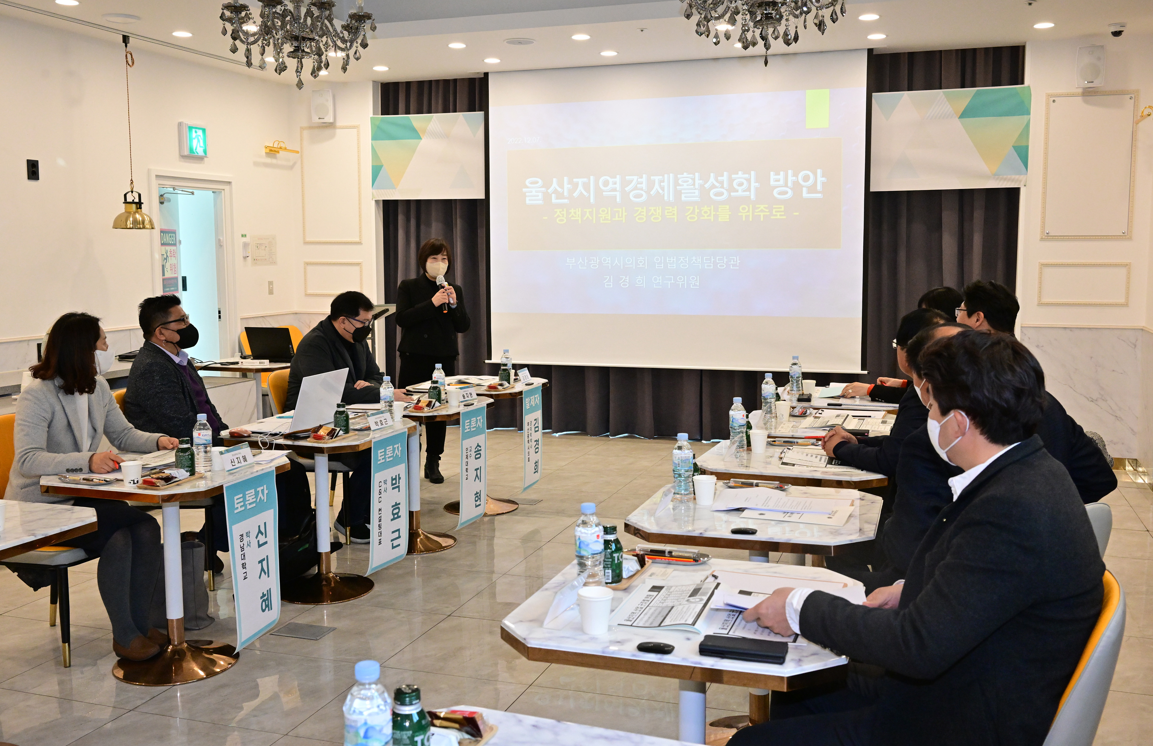 울산 지역경제 연구회, 울산의 지역경제 활성화 방안 토론회4