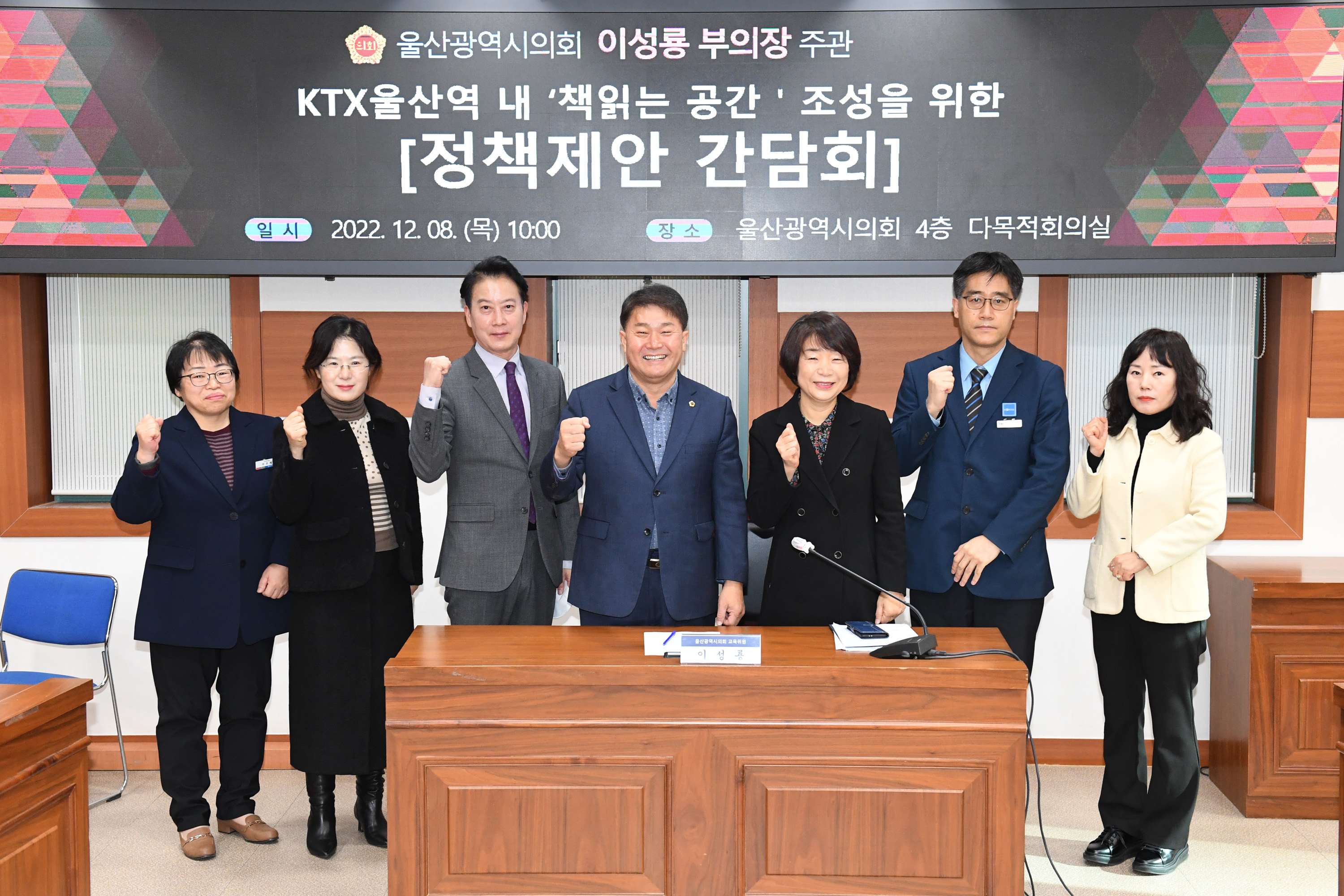 이성룡 부의장, KTX울산역 내 책 읽는 공간 조성 정책제안 간담회1