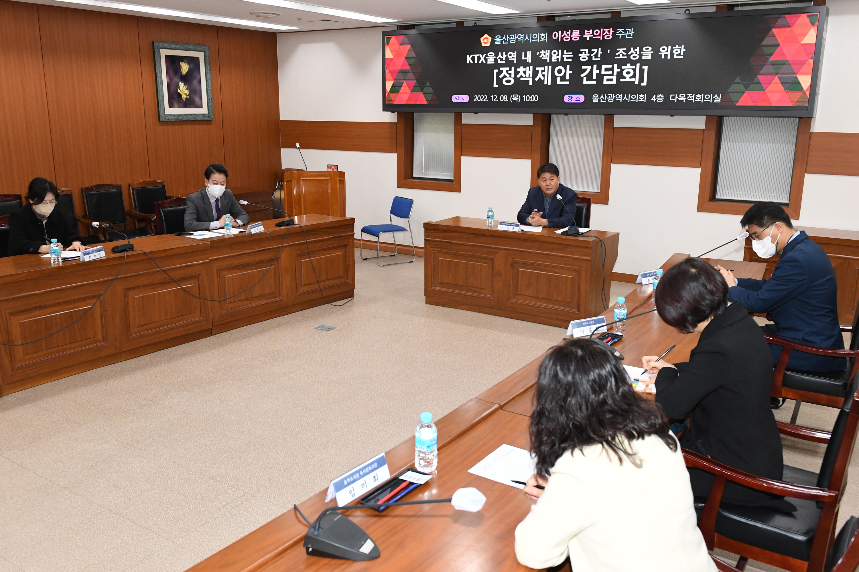 이성룡 부의장, KTX울산역 내 책 읽는 공간 조성 정책제안 간담회2