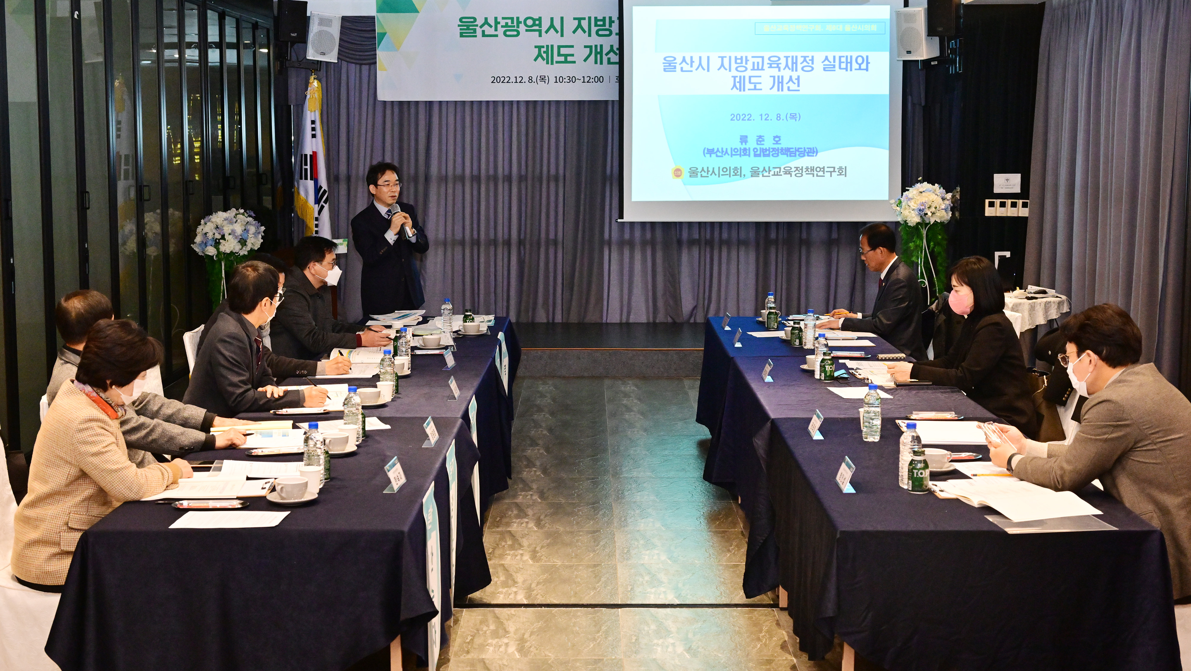 울산 교육정책 연구회, 지방교육재정 실태와 제도 개선 토론회5