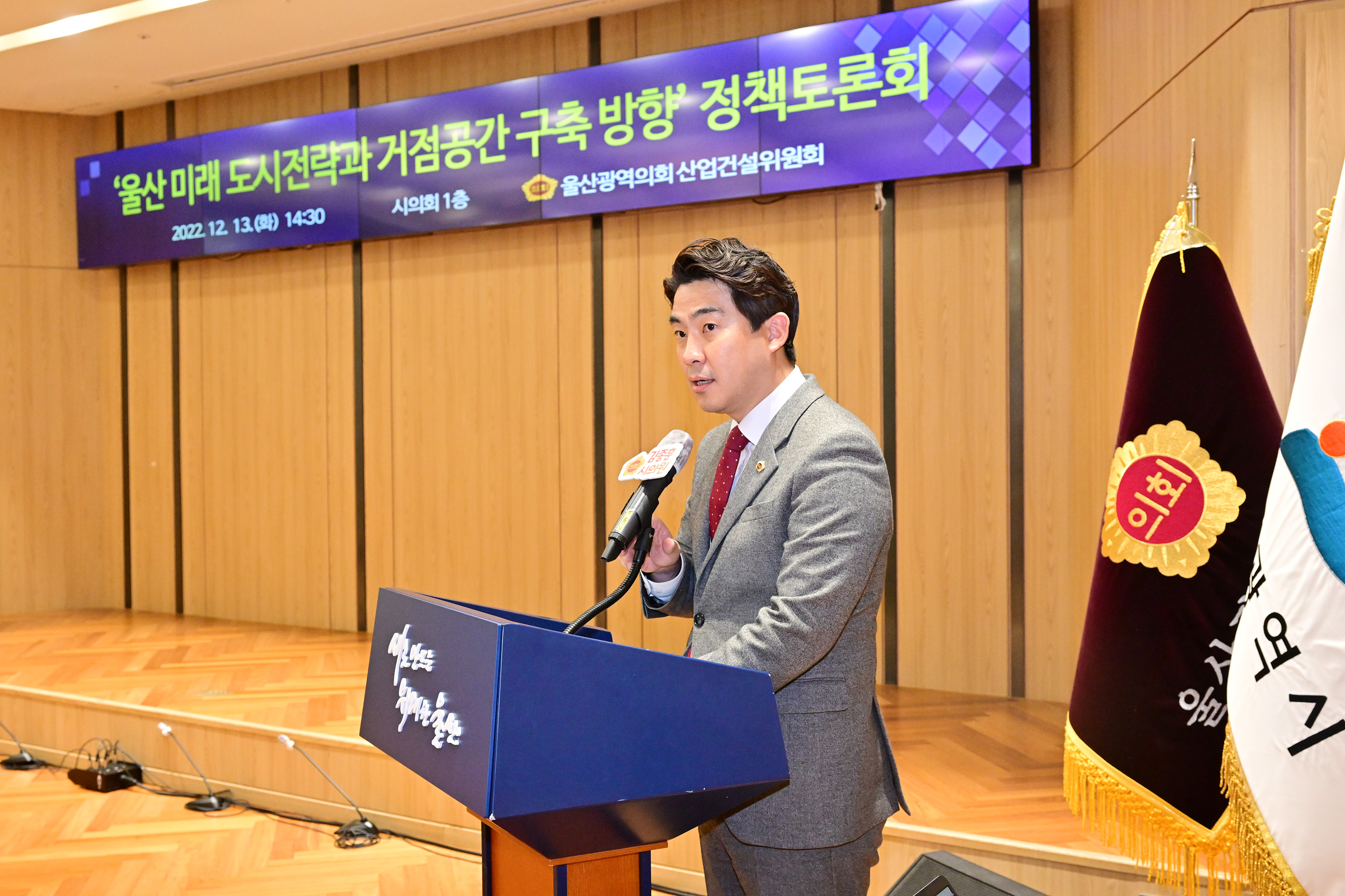 산업건설위원회, 울산 미래 도시전략과 거점공간 구축 방향 정책토론회2
