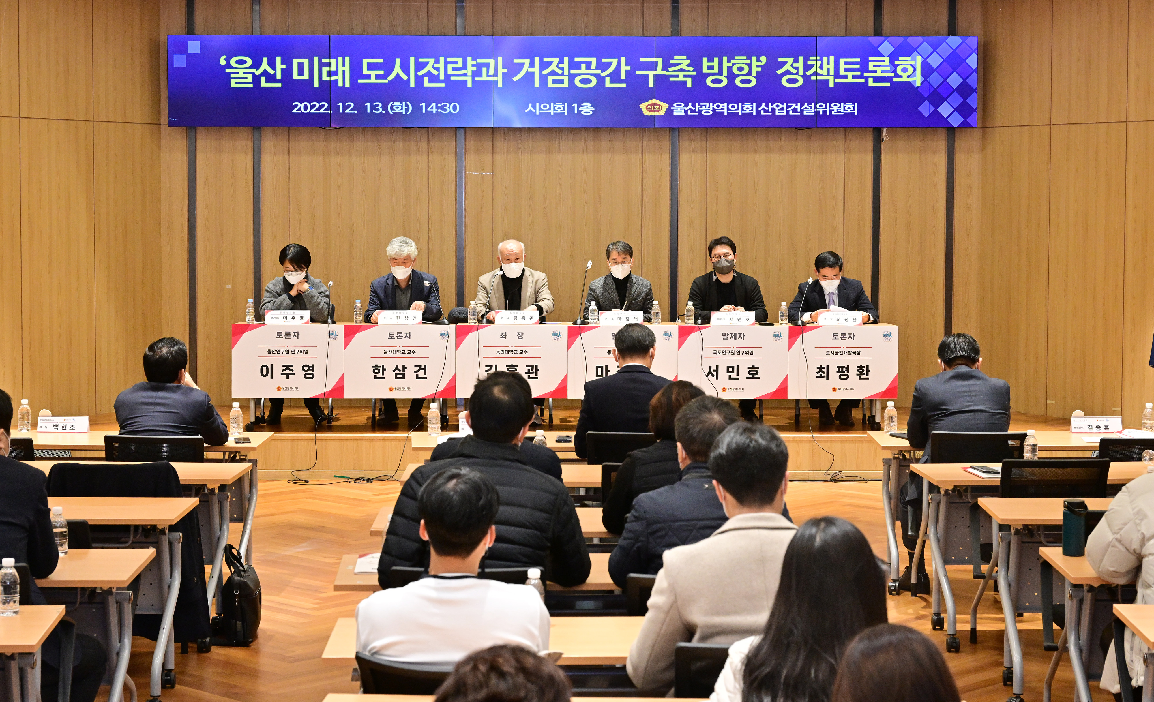 산업건설위원회, 울산 미래 도시전략과 거점공간 구축 방향 정책토론회11