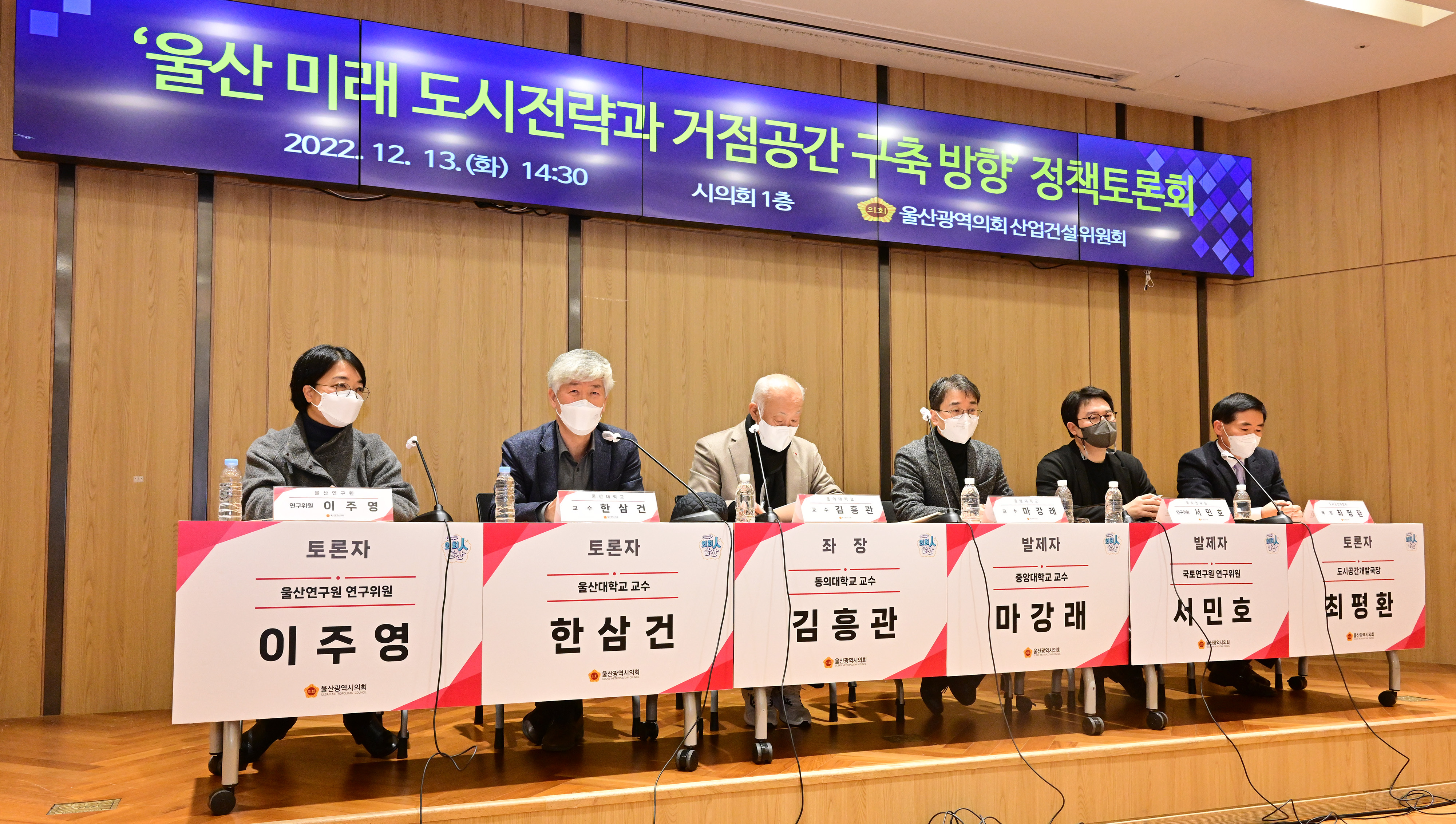 산업건설위원회, 울산 미래 도시전략과 거점공간 구축 방향 정책토론회12