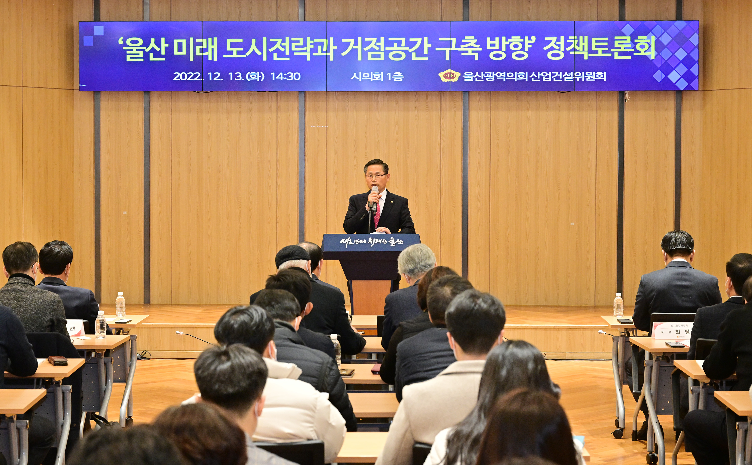 산업건설위원회, 울산 미래 도시전략과 거점공간 구축 방향 정책토론회3