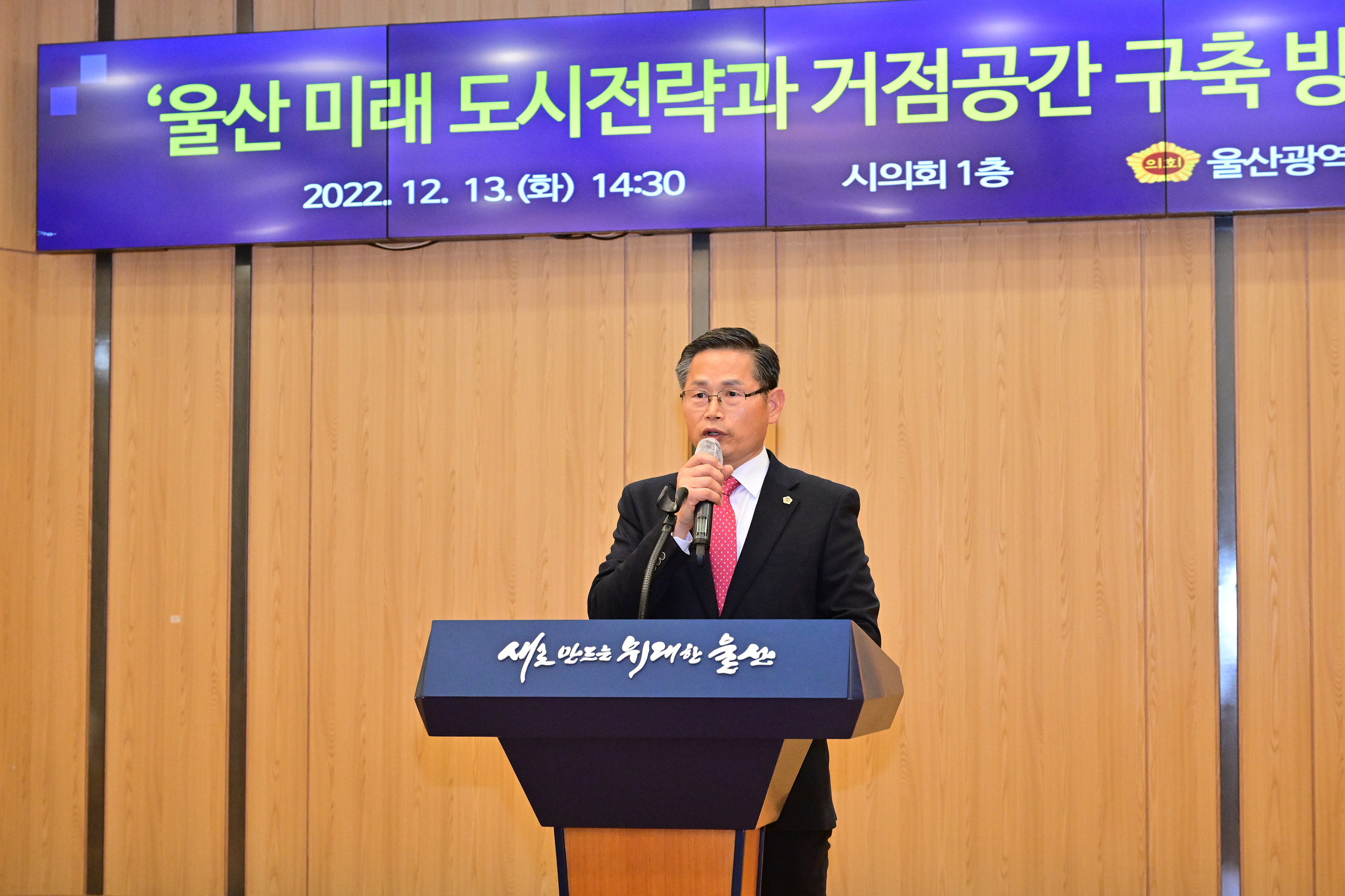 산업건설위원회, 울산 미래 도시전략과 거점공간 구축 방향 정책토론회4