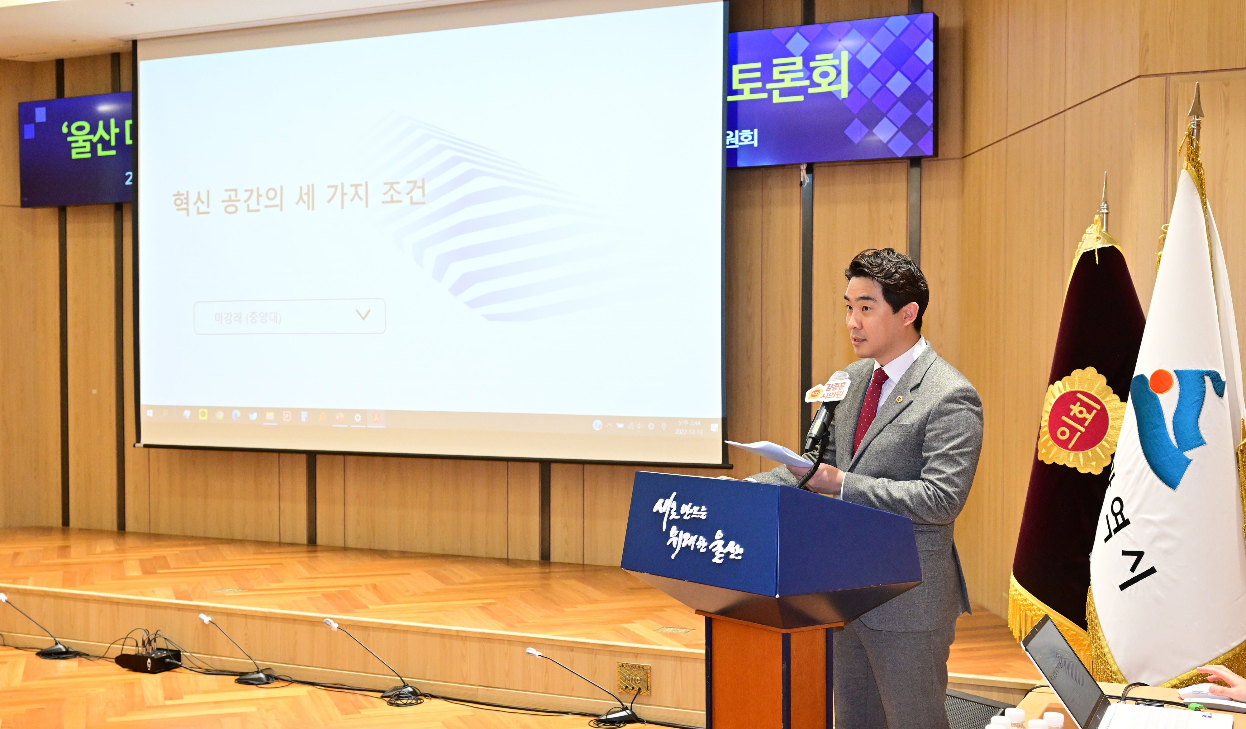 산업건설위원회, 울산 미래 도시전략과 거점공간 구축 방향 정책토론회8