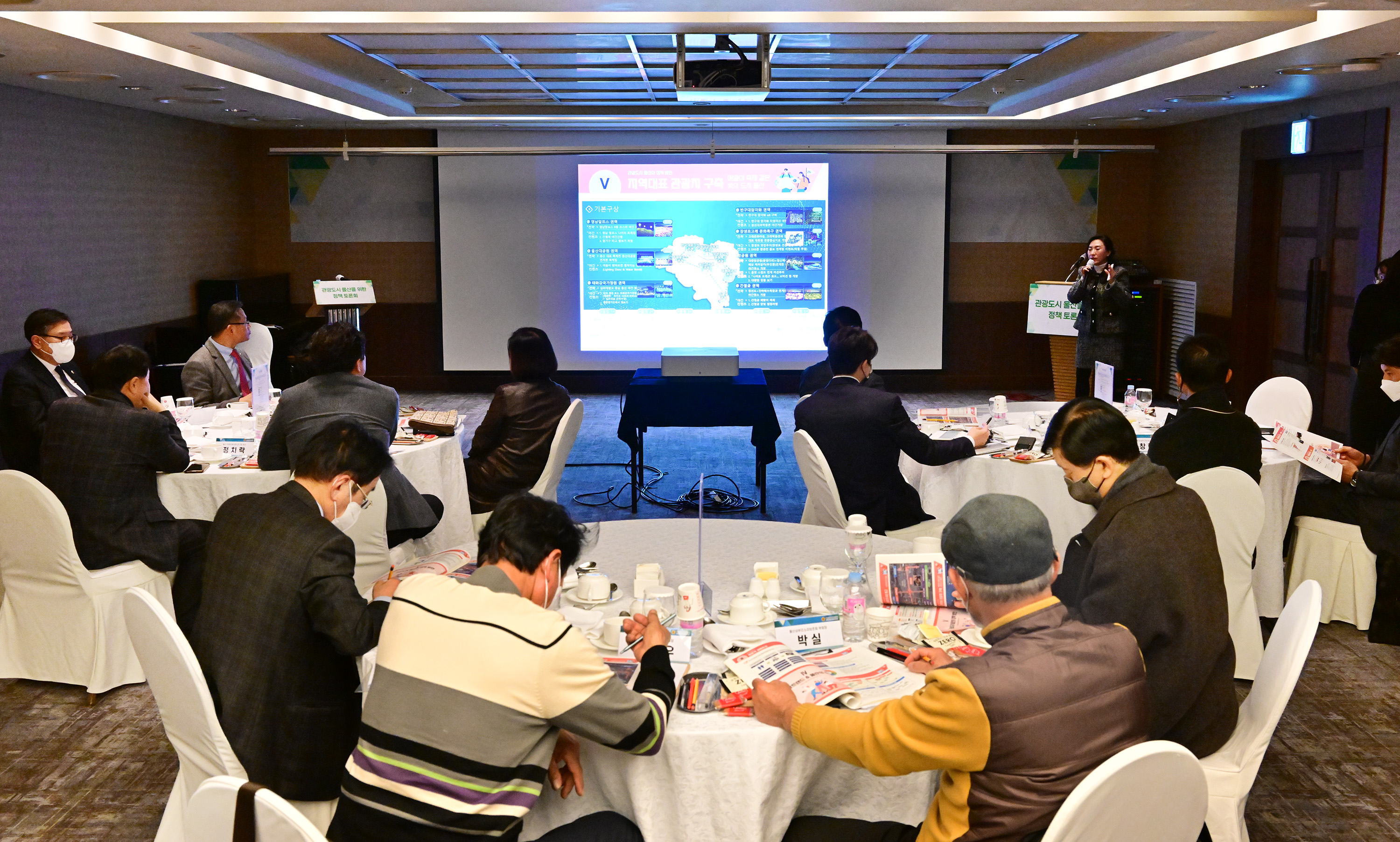 울산 미래관광자원 연구회, 관광도시 울산을 위한 정책 토론회8