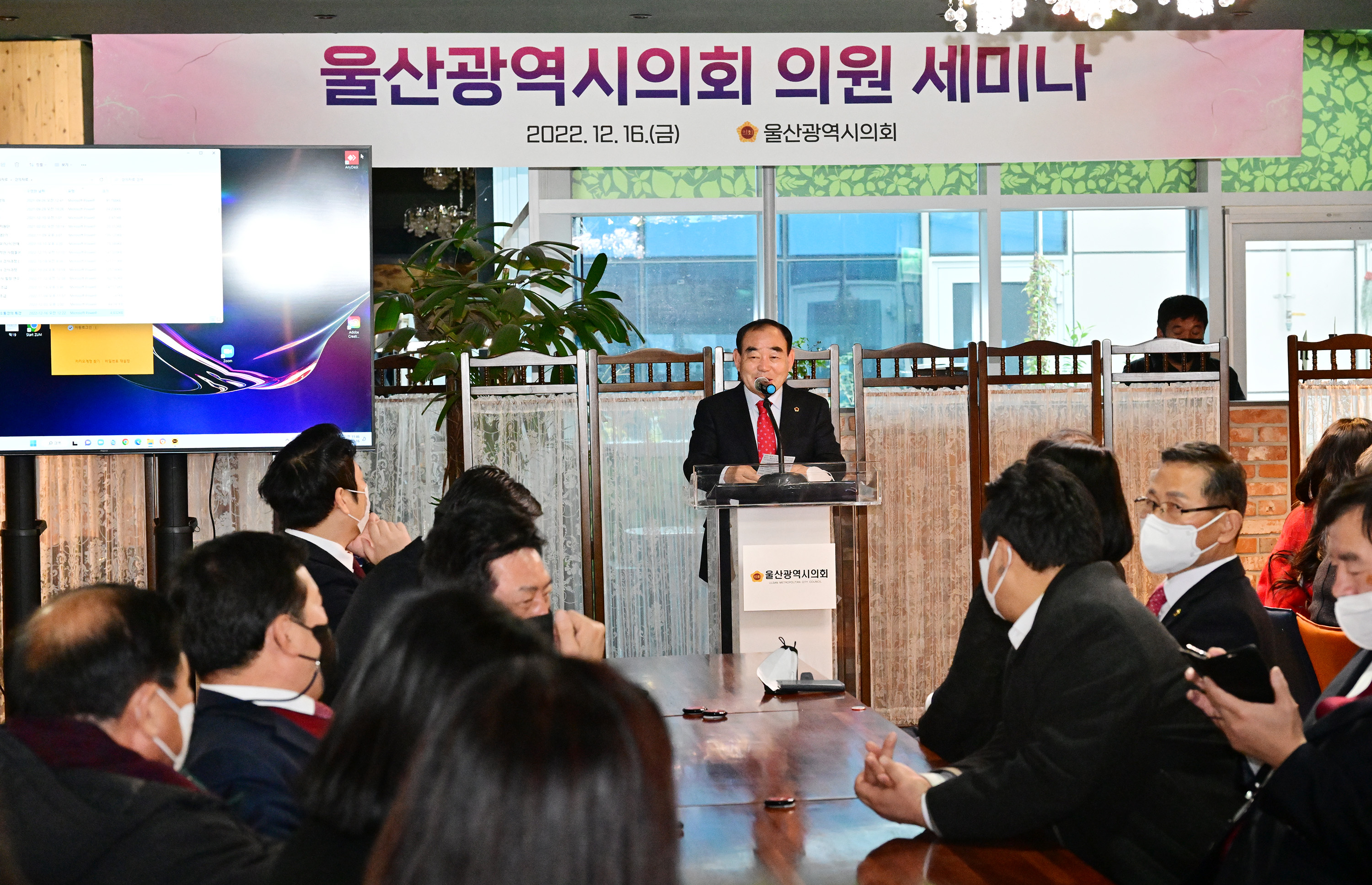 울산광역시의회, 공감과 소통을 위한 세미나 개최2