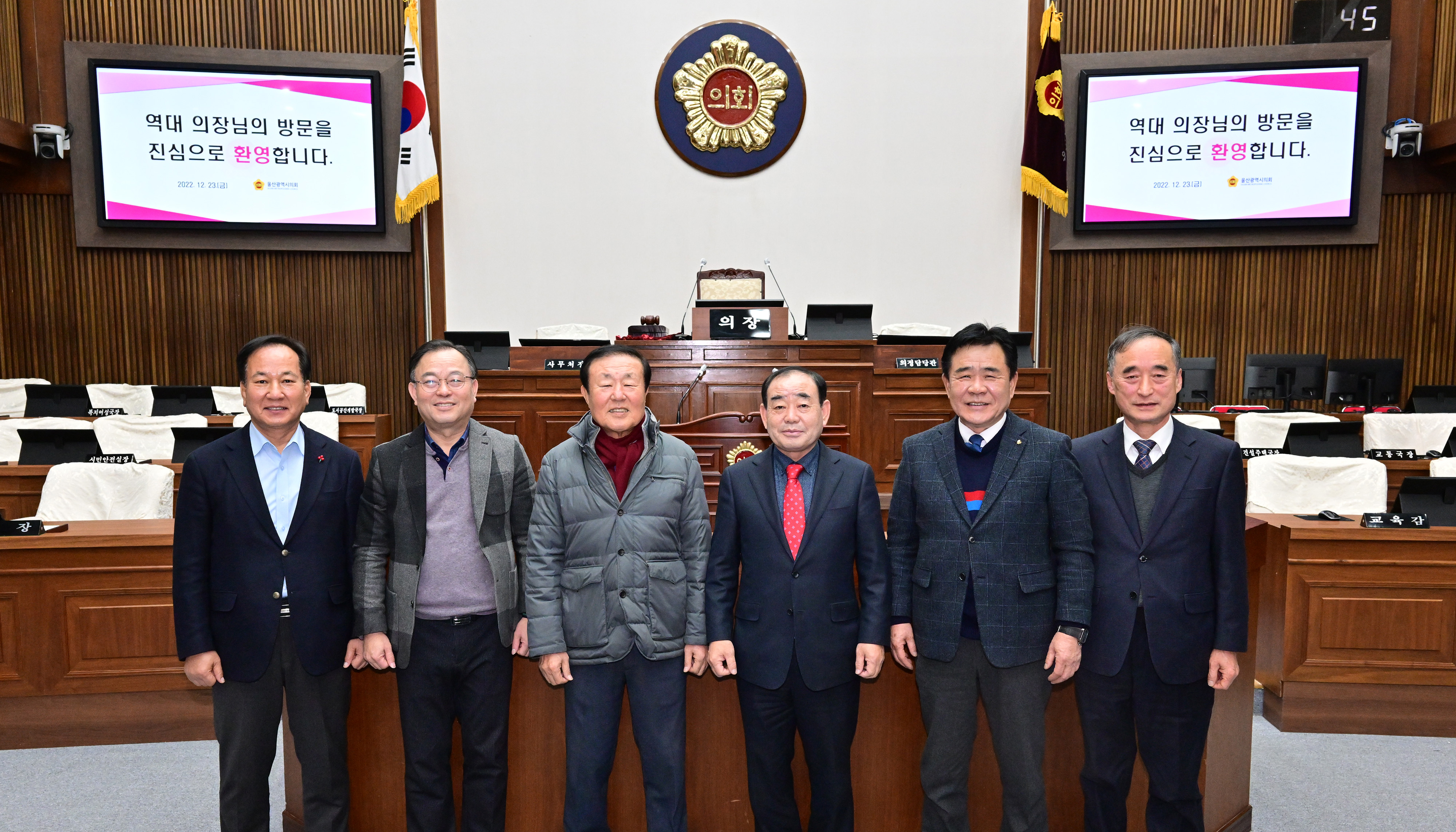 울산광역시의회, 역대 의장 초청 간담회 7