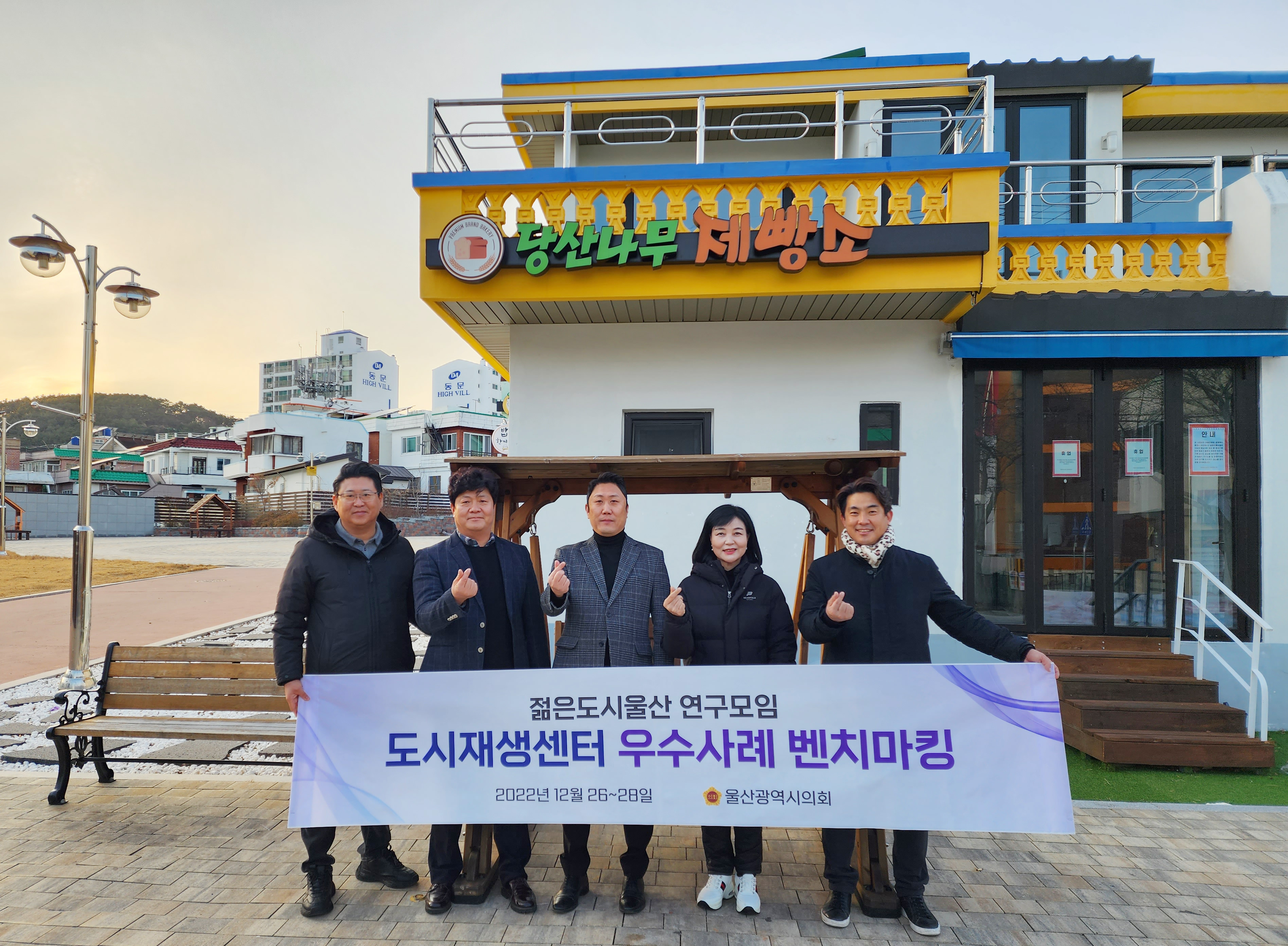 젊은도시울산 연구모임, 도시재생센터 우수사례 벤치마킹6