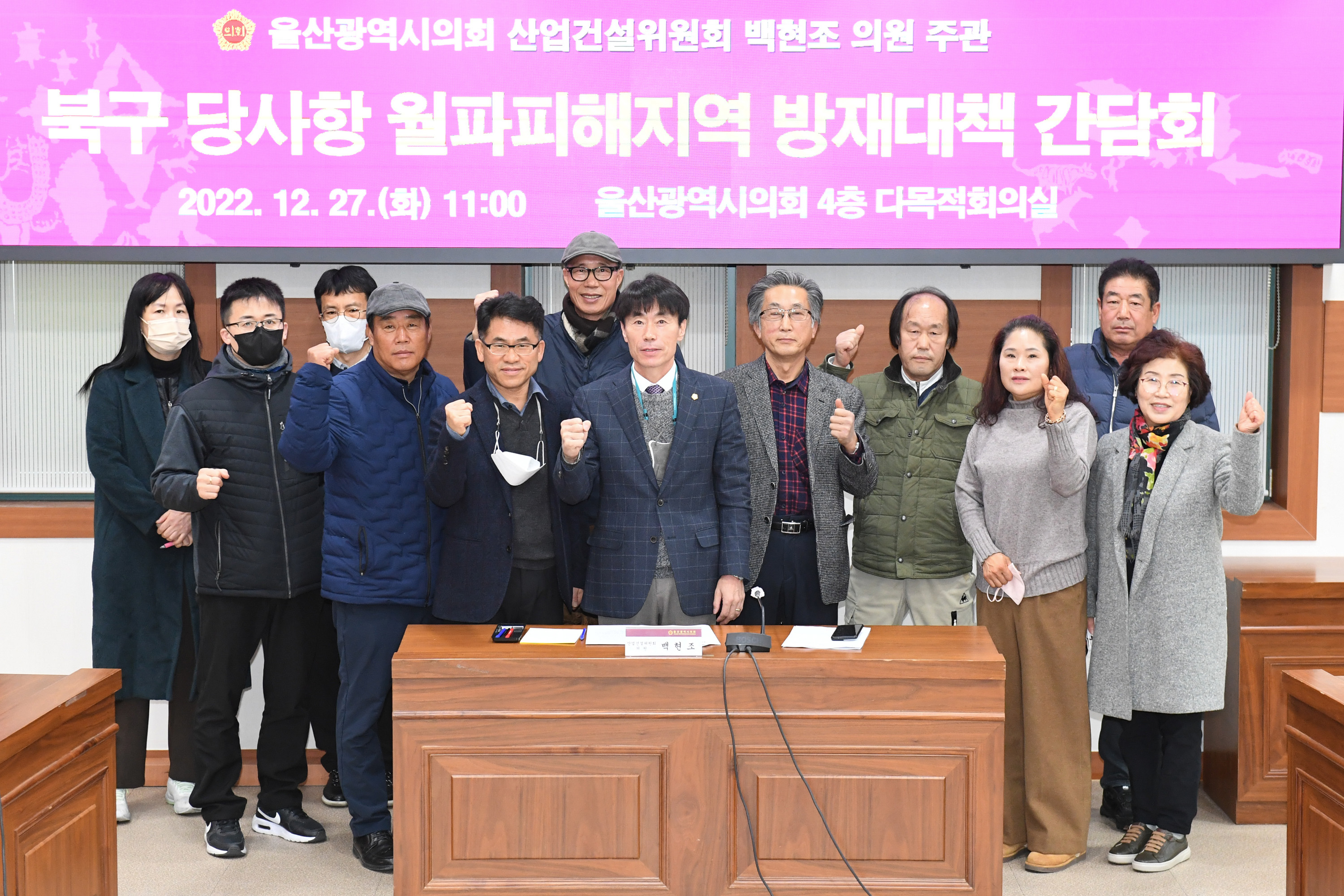 백현조 의원, 북구 당사항 월파피해지역 방재대책 간담회1