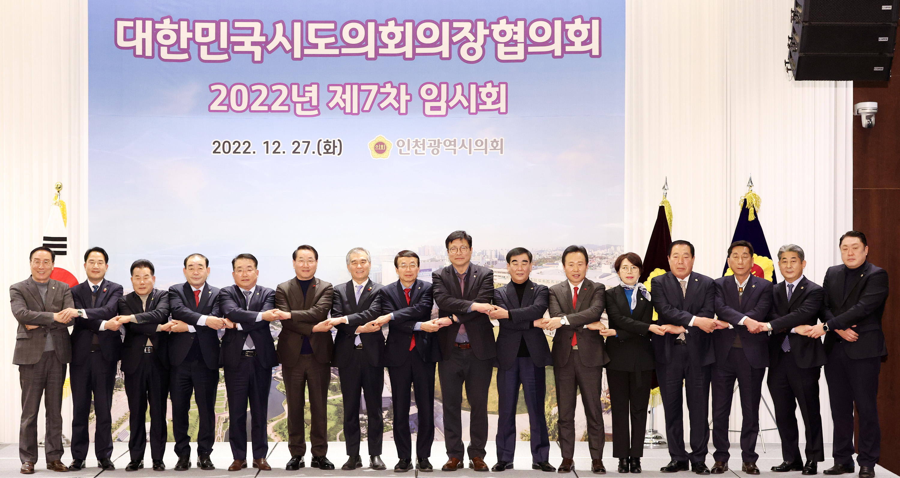 김기환 의장, 대한민국시도의회의장협의회 2022년도 제7차 임시회 참석1