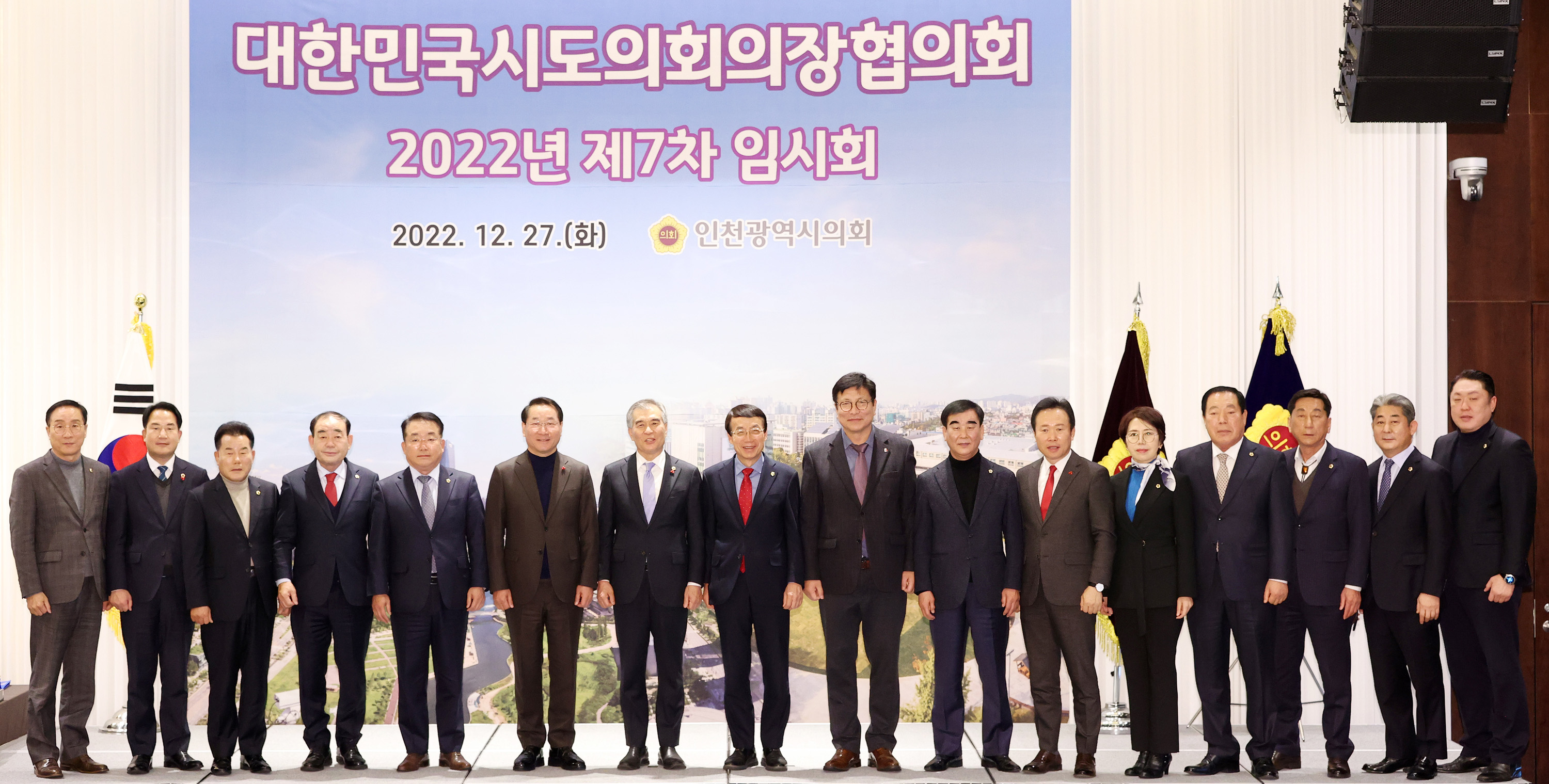 김기환 의장, 대한민국시도의회의장협의회 2022년도 제7차 임시회 참석4