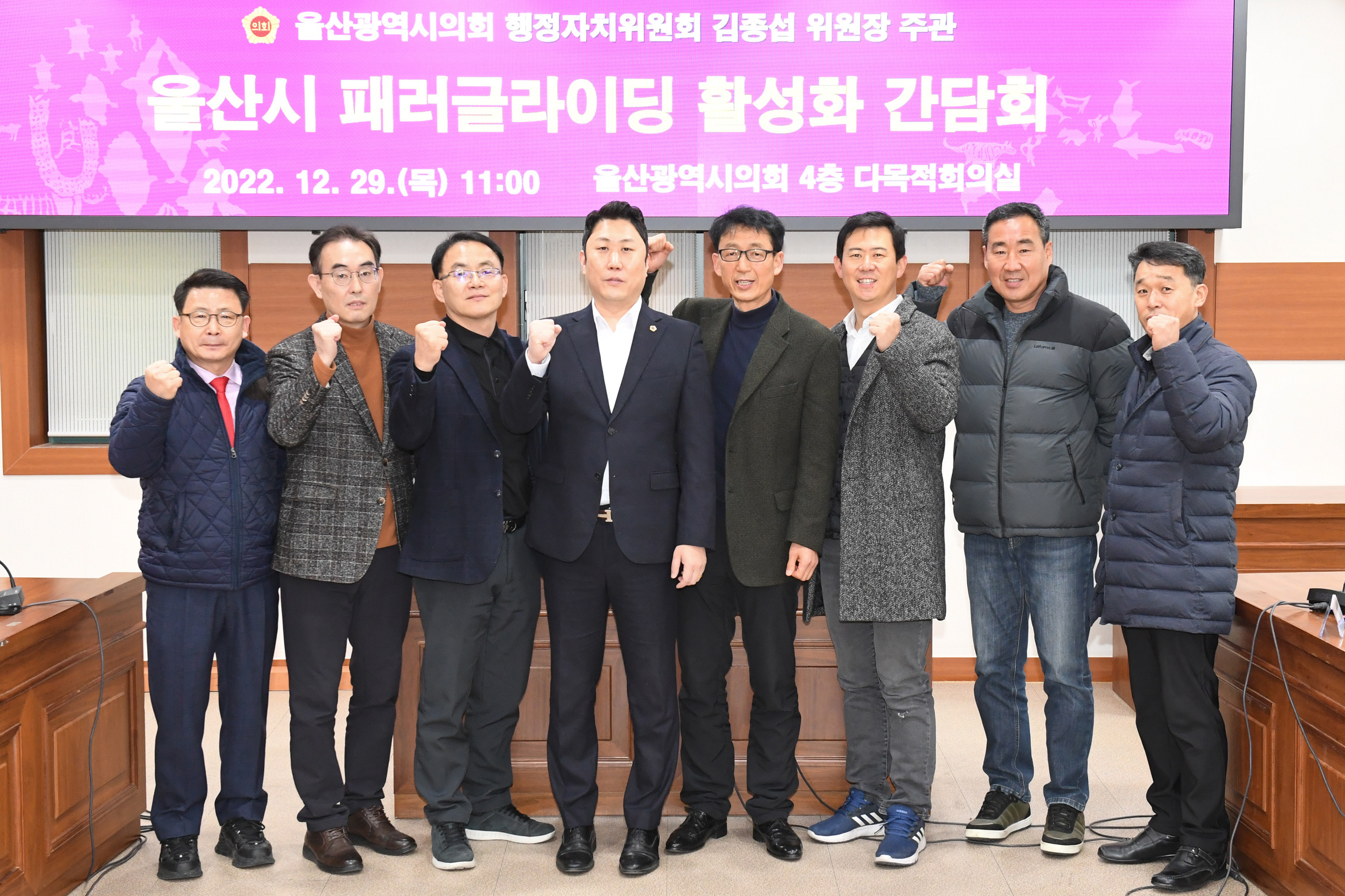 김종섭 의원(행정자치위원장), 울산시 패러글라이딩 활성화 간담회1