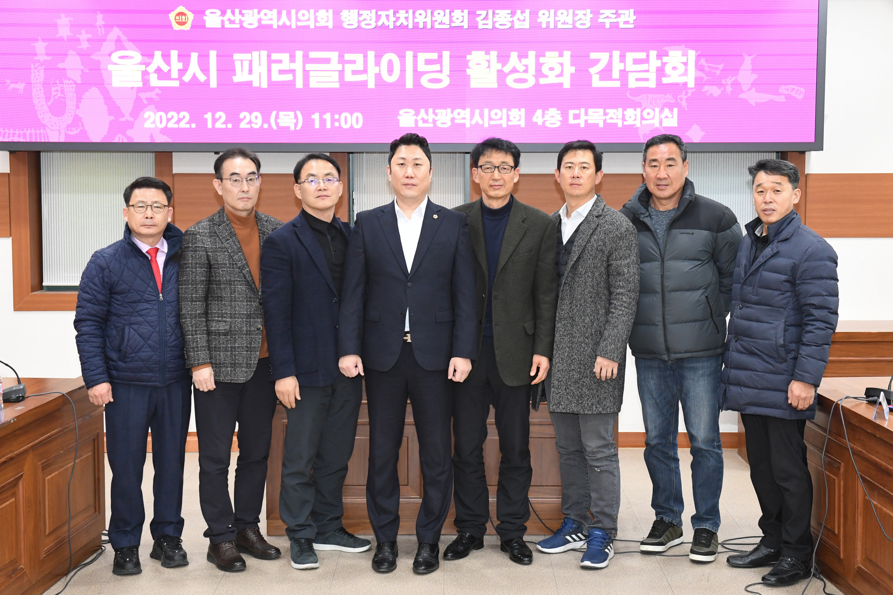 김종섭 의원(행정자치위원장), 울산시 패러글라이딩 활성화 간담회6