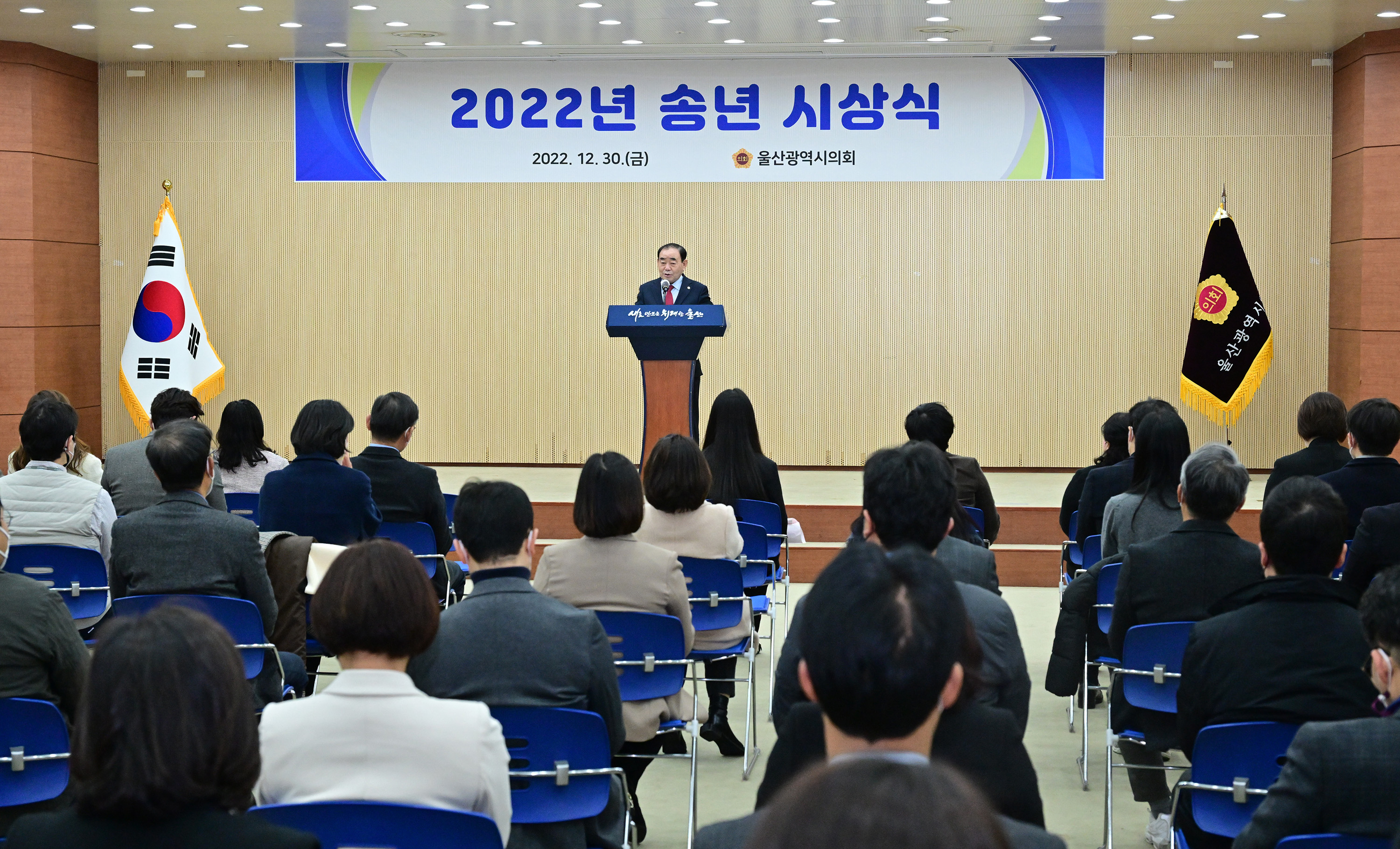 울산광역시의회, 2022년 송년 시상식14