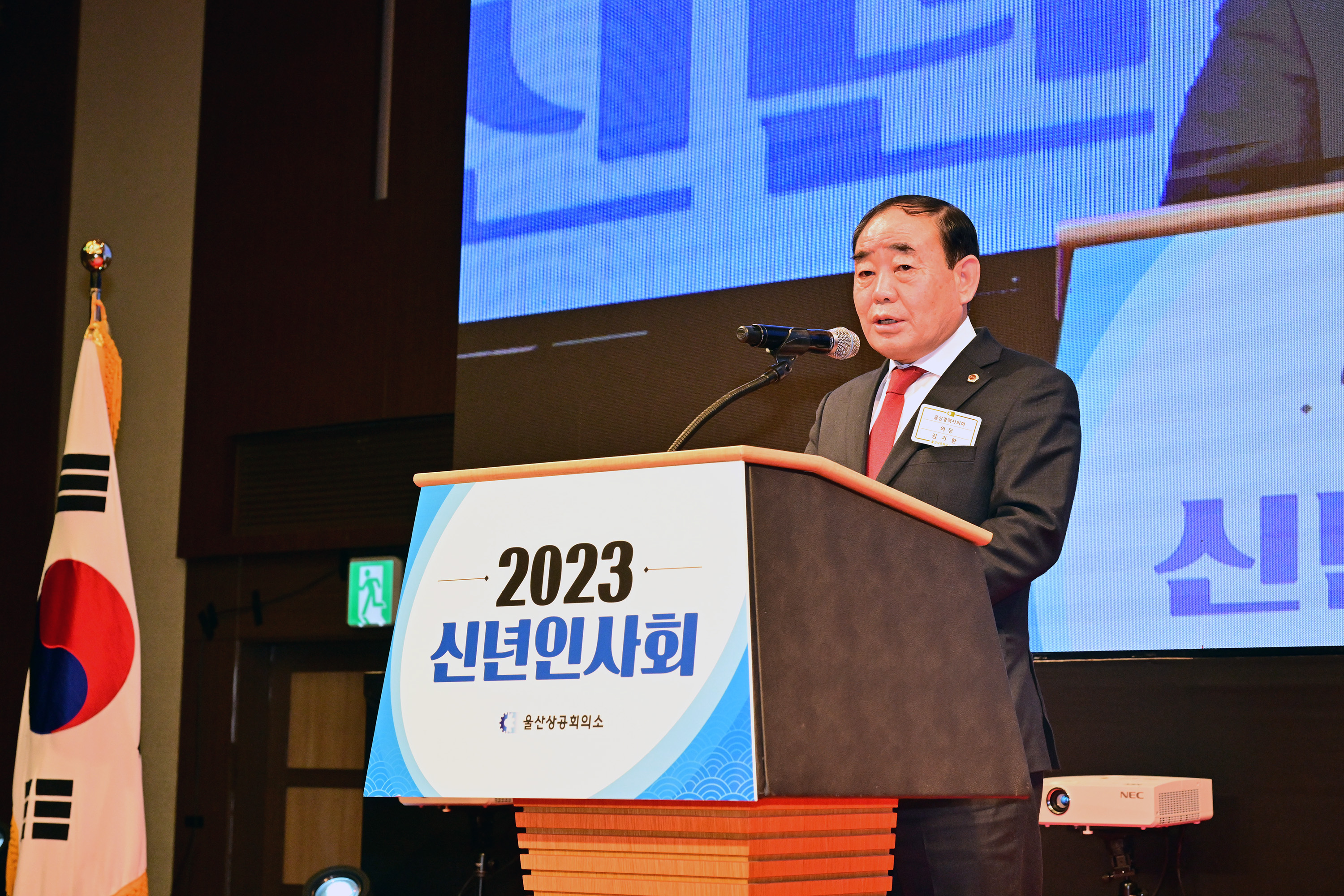 2023년 울산상공회의소 신년인사회6