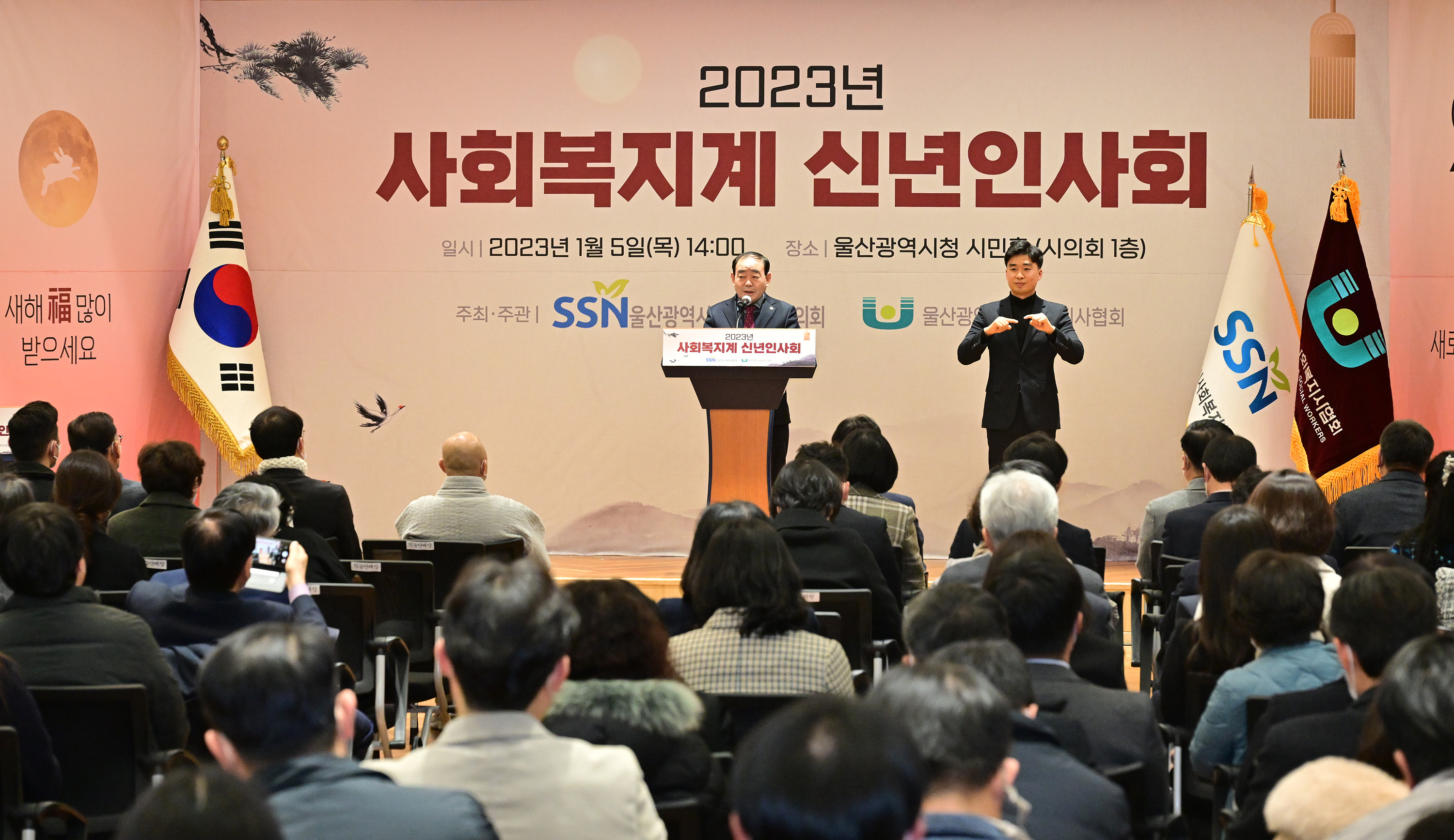 2023년 사회복지계 신년인사회2