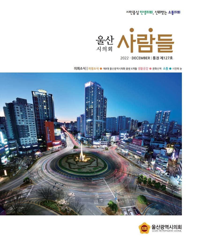 127호 (2022년 12월) 표지1