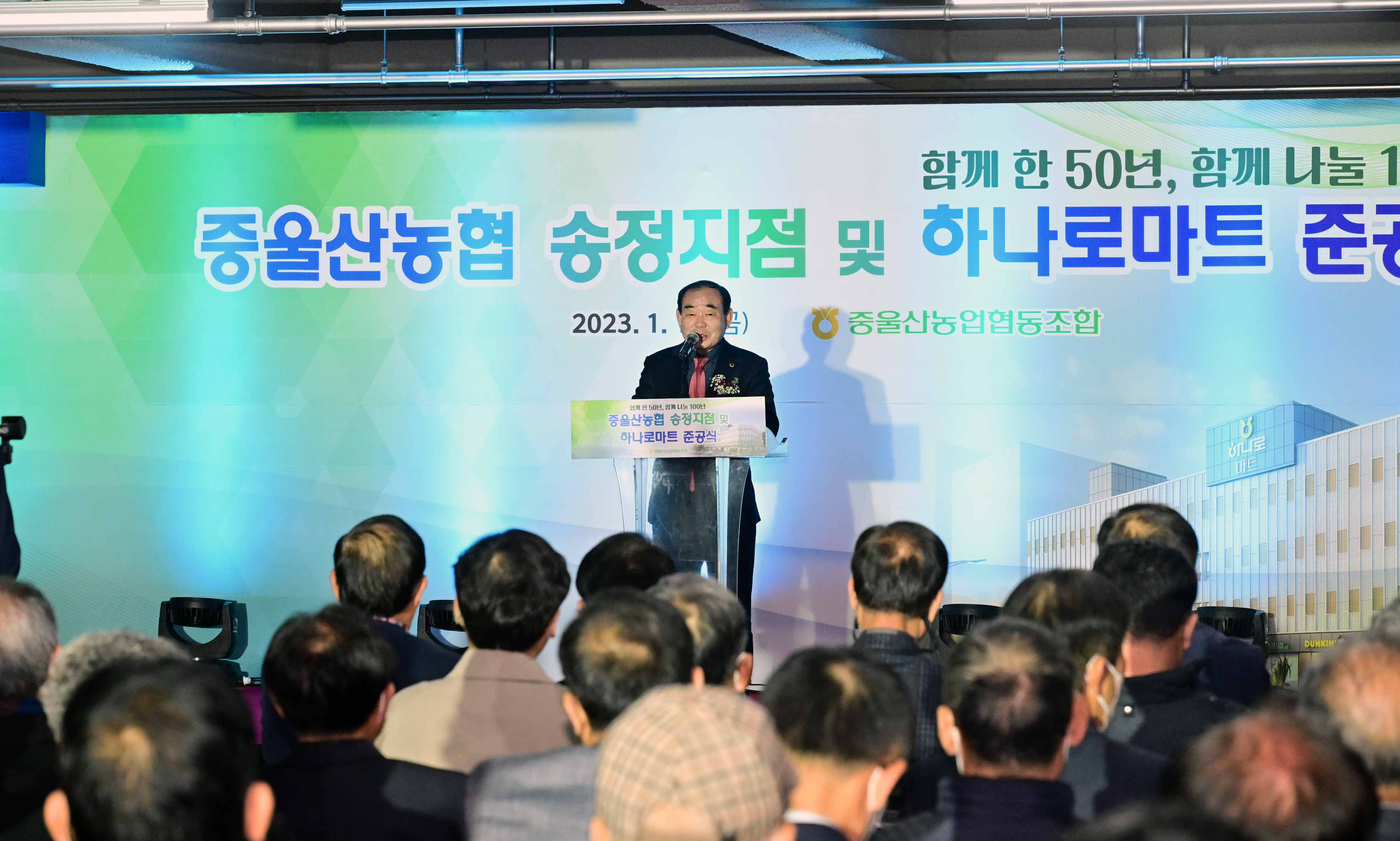 중울산농협 송정지점 및 하나로마트 준공식3