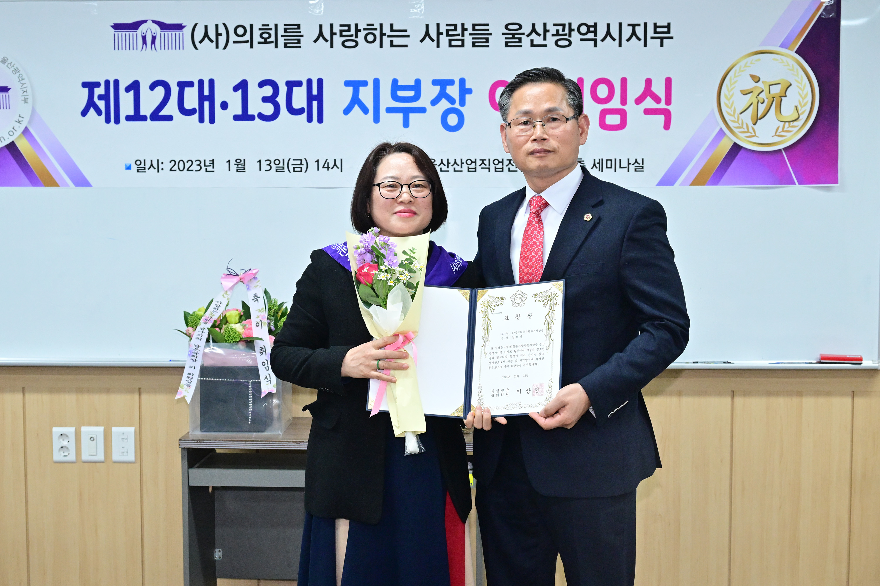울산광역시의회 강대길·안수일 의원, 우수의정상 수상4