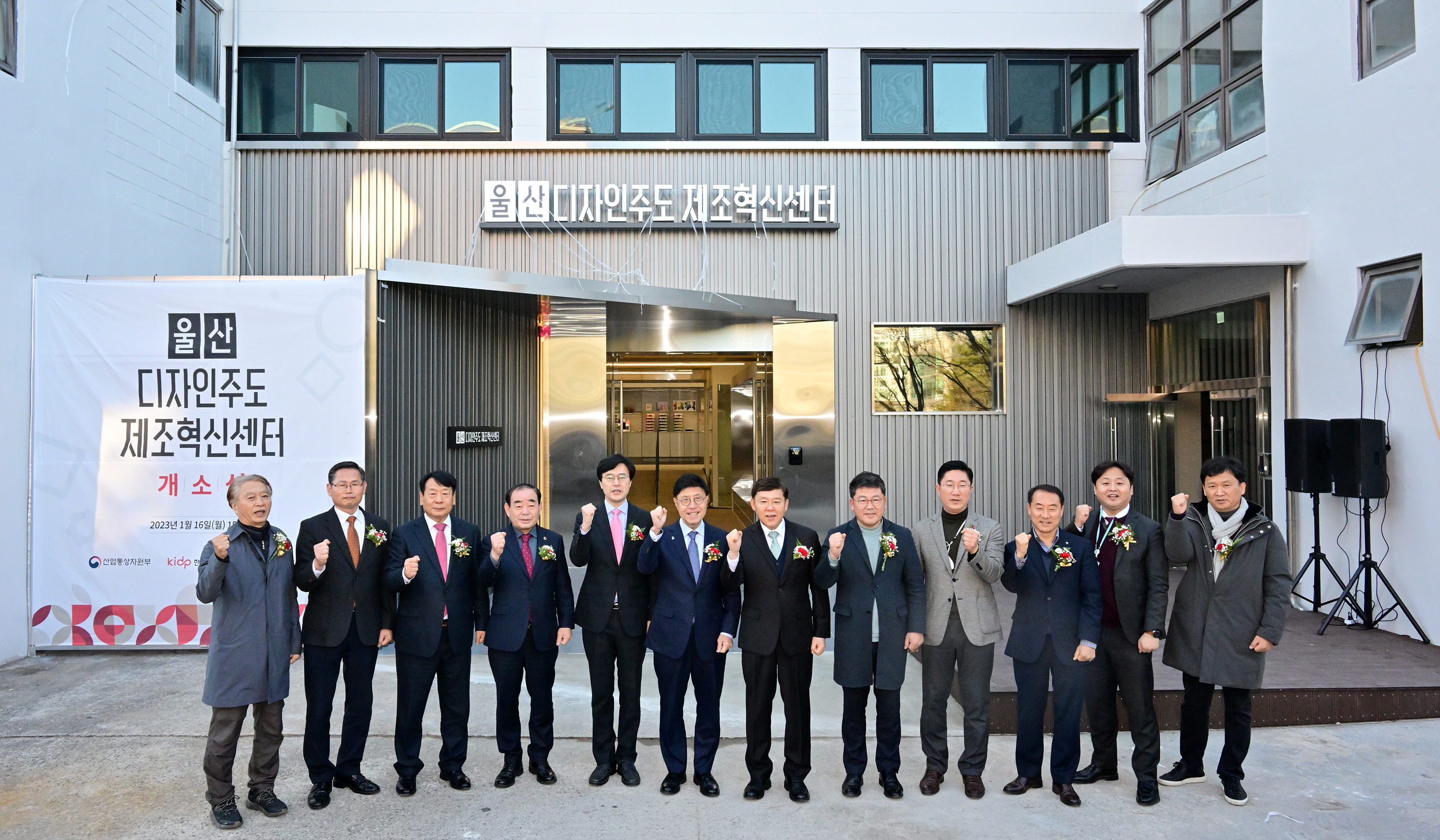 울산 디자인주도 제조혁신센터 개소식6