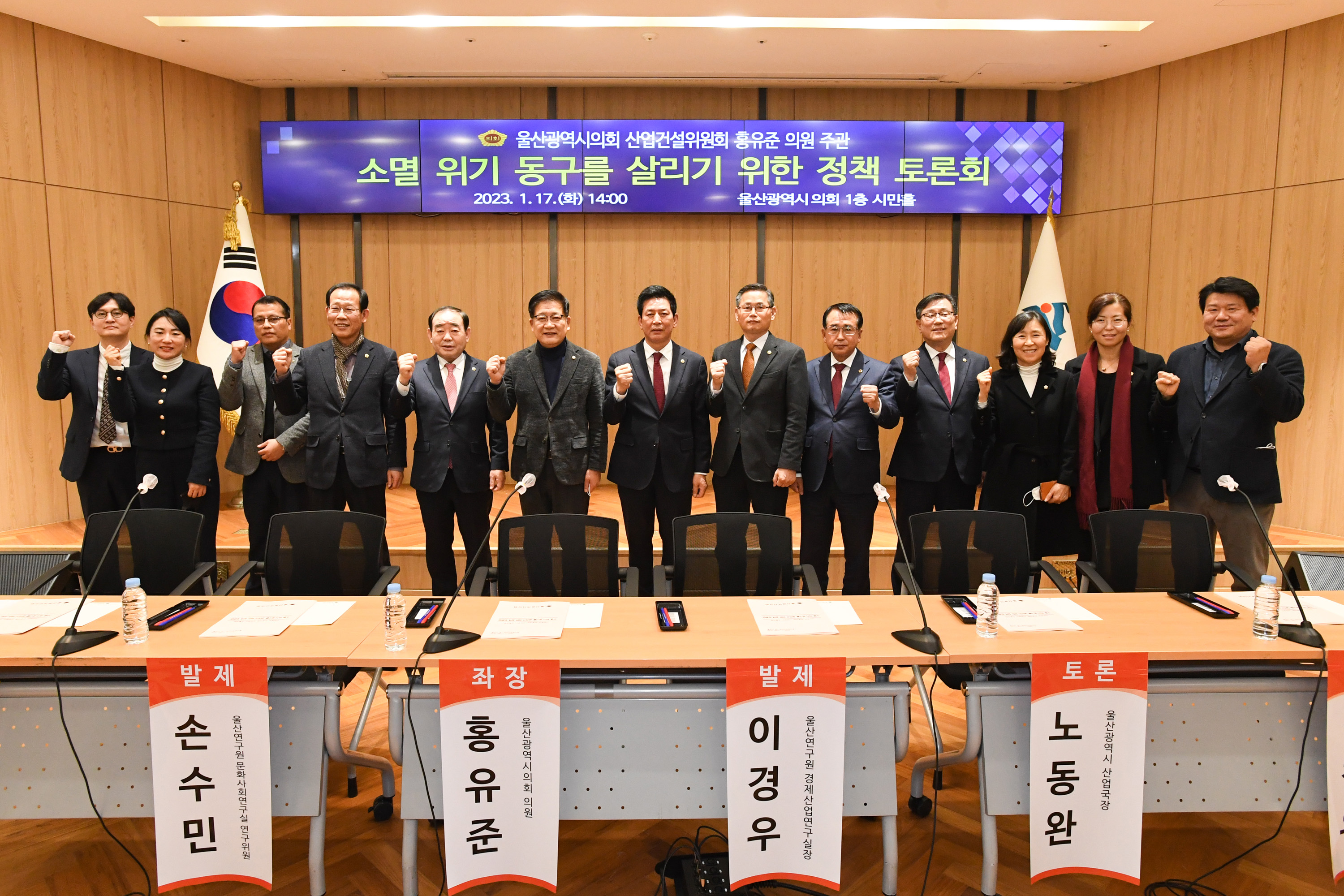 홍유준 의원, 소멸 위기 동구를 살리기 위한 정책 토론회1