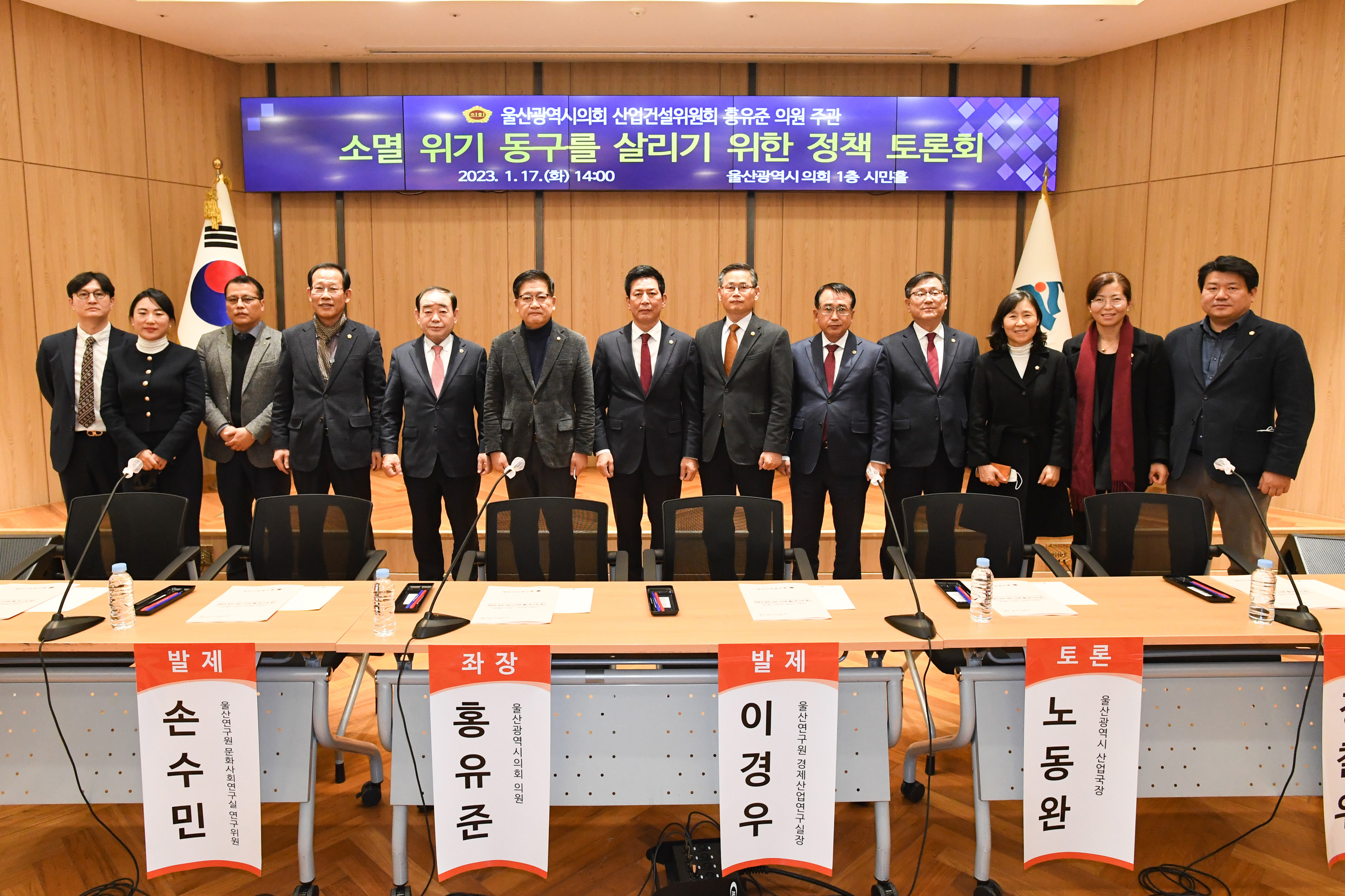 홍유준 의원, 소멸 위기 동구를 살리기 위한 정책 토론회10