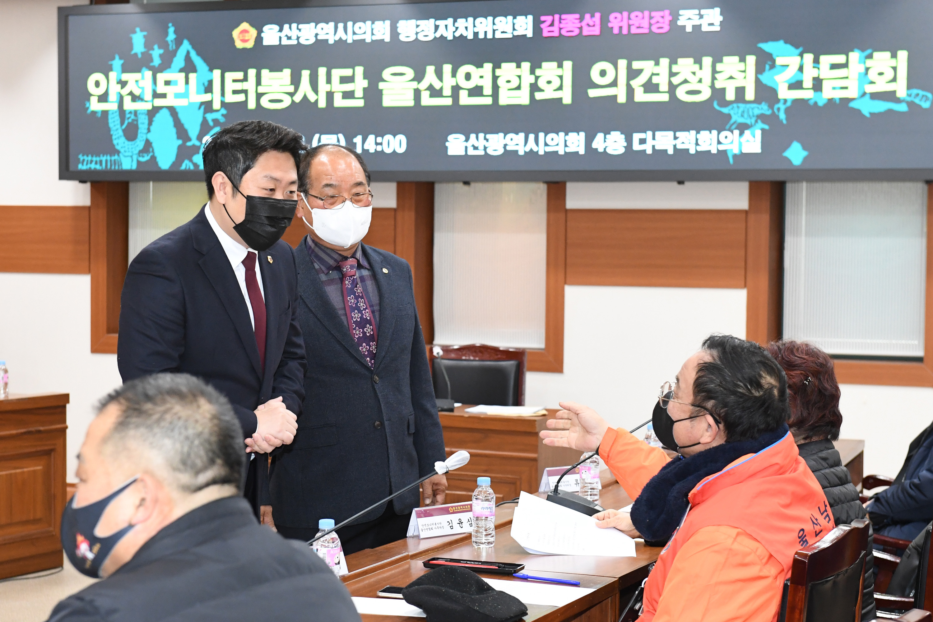 김종섭 행정자치위원장, 안전모니터봉사단 울산연합회 의견청취 간담회3