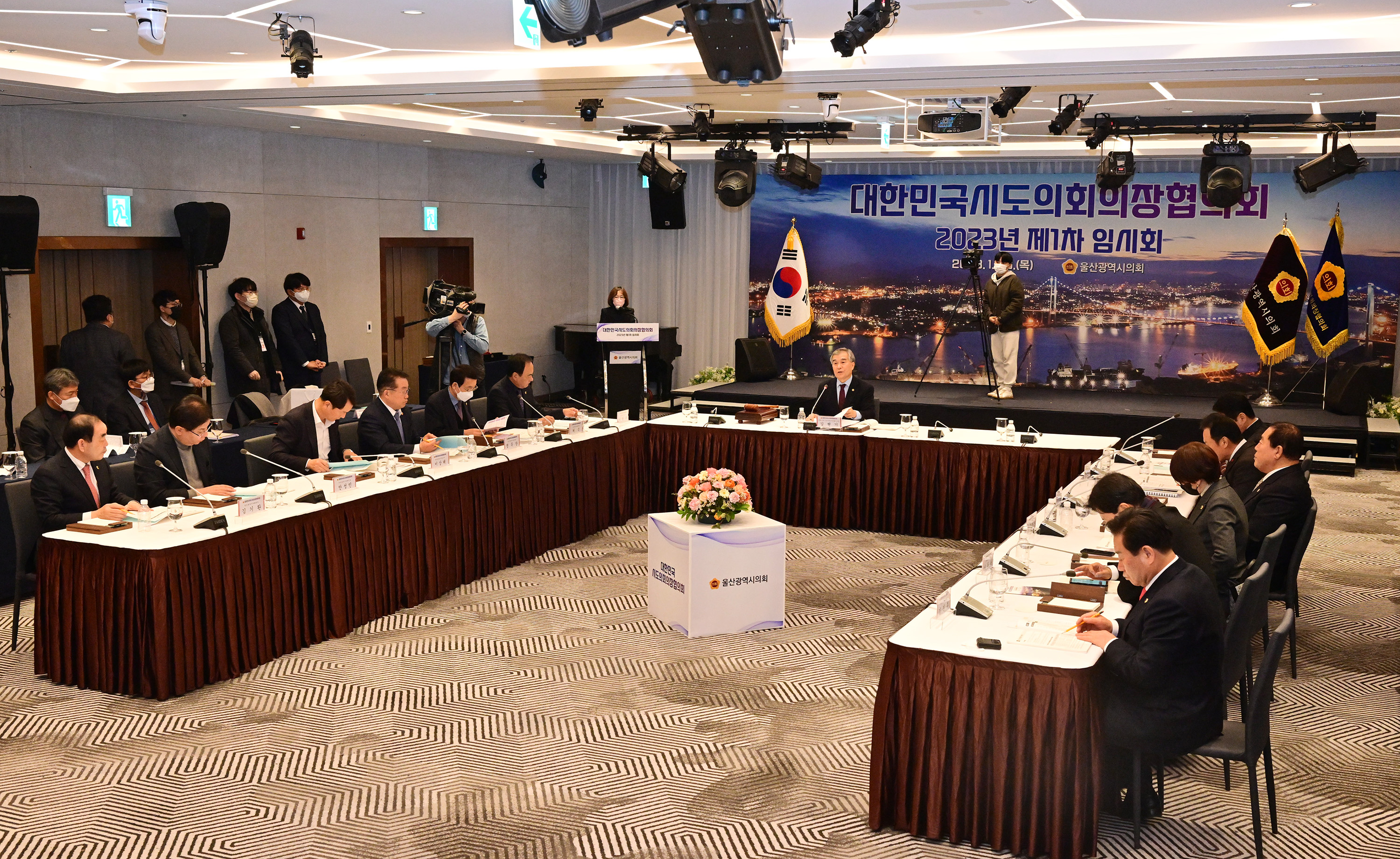 대한민국시도의회의장협의회, 2023년 제1차 임시회 개최11