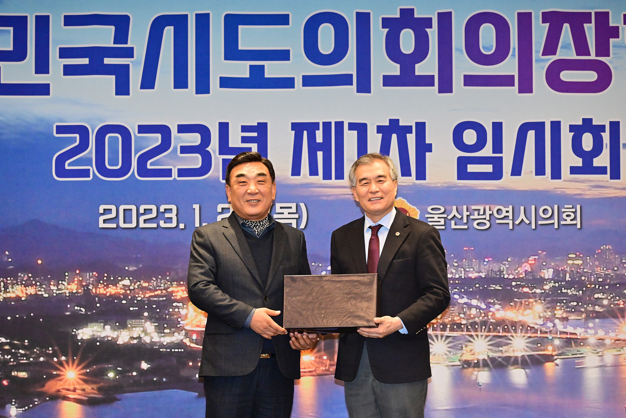 대한민국시도의회의장협의회, 2023년 제1차 임시회 개최13