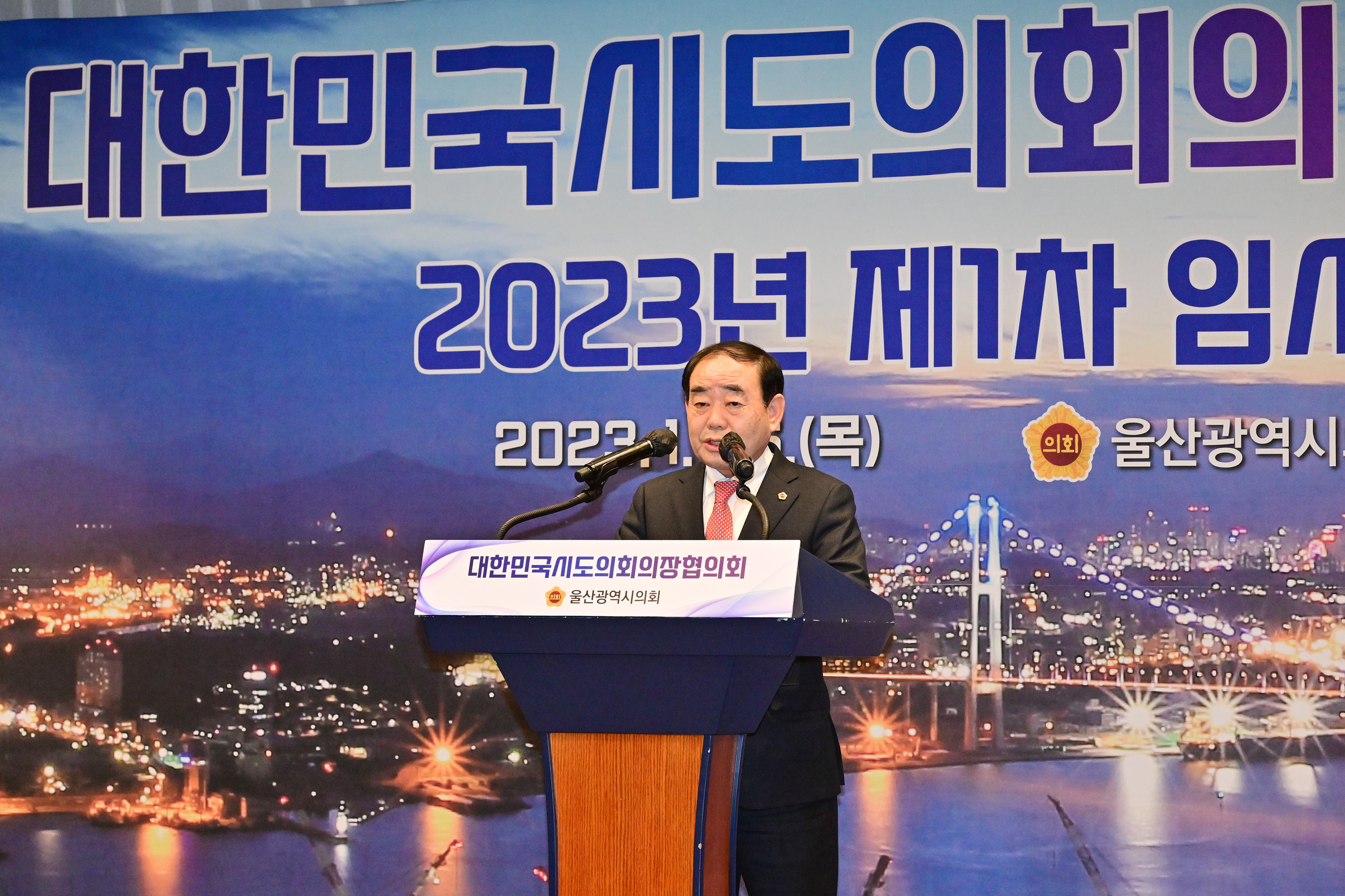 대한민국시도의회의장협의회, 2023년 제1차 임시회 개최6