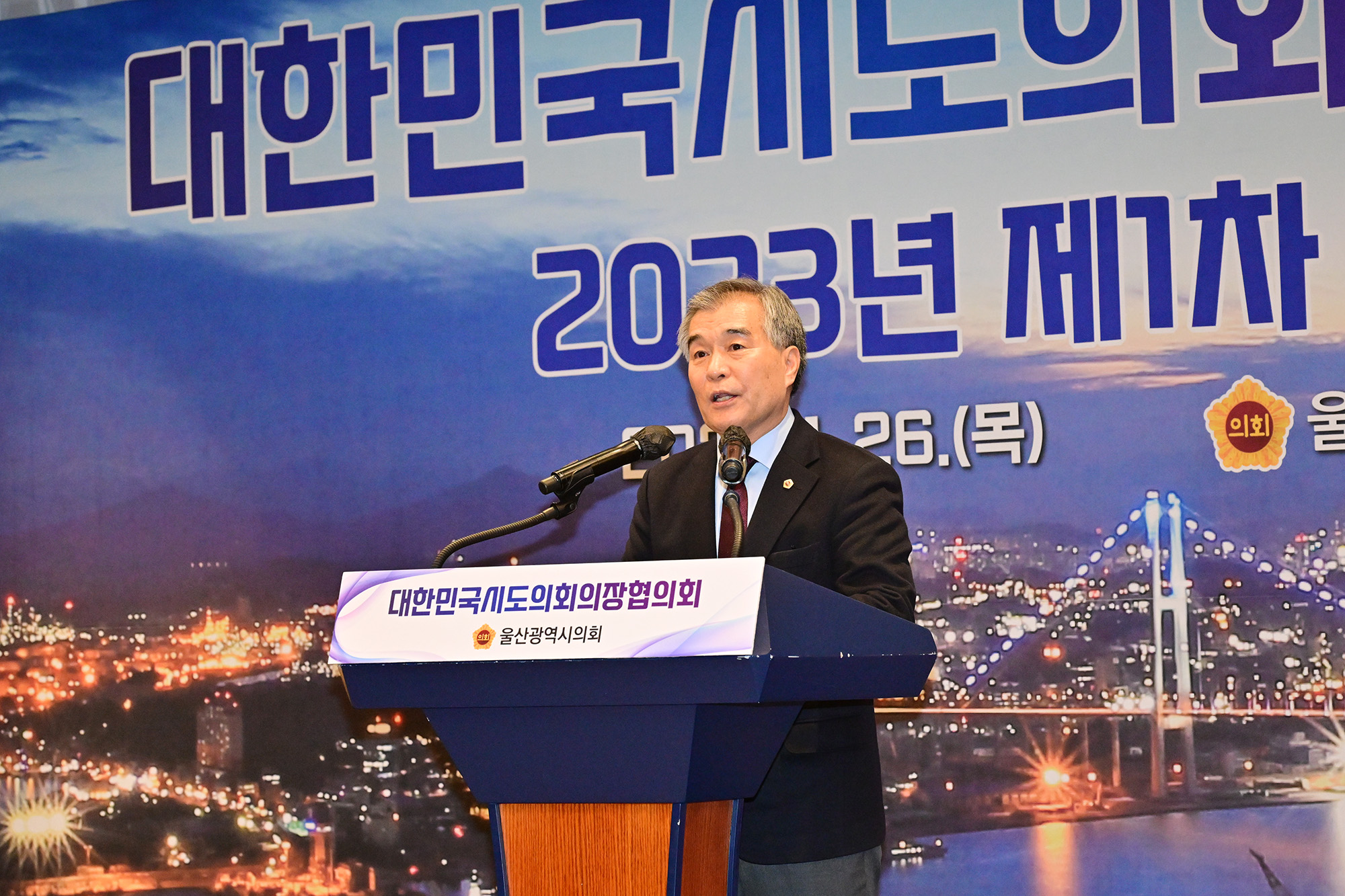 대한민국시도의회의장협의회, 2023년 제1차 임시회 개최7