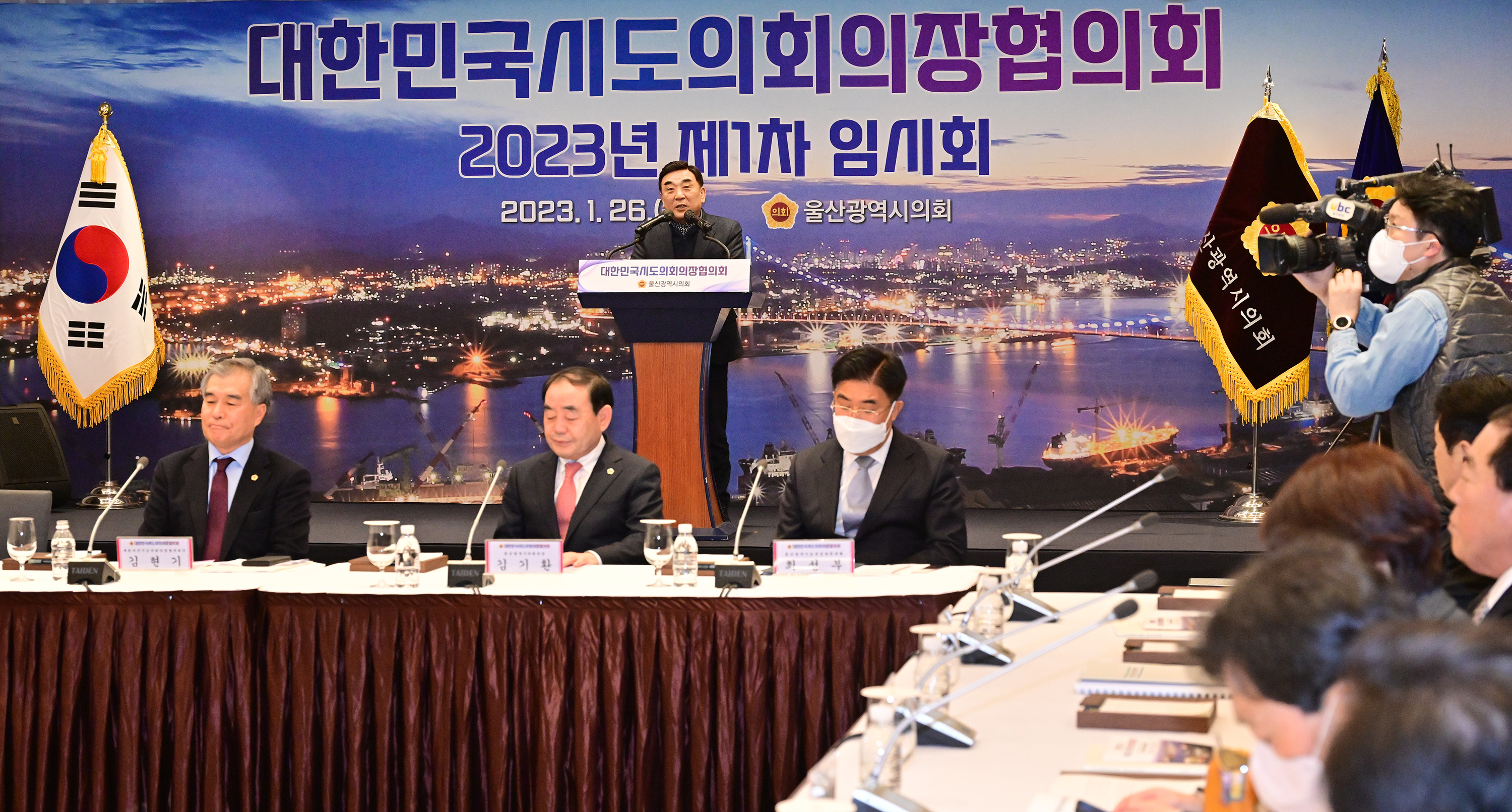 대한민국시도의회의장협의회, 2023년 제1차 임시회 개최8