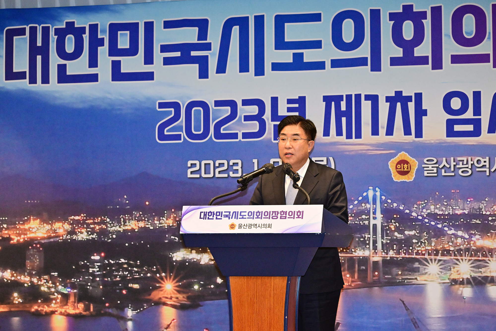 대한민국시도의회의장협의회, 2023년 제1차 임시회 개최10
