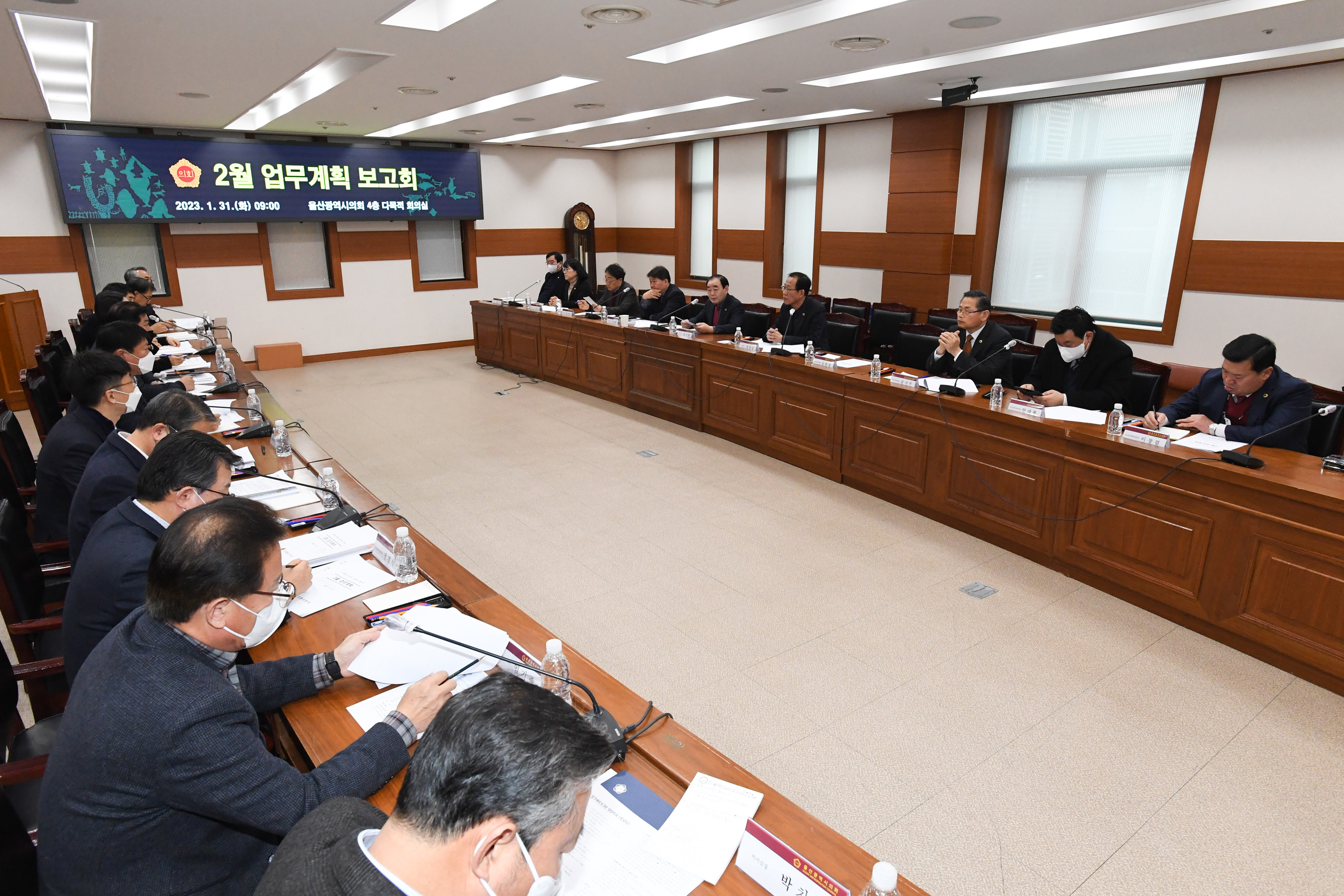 울산광역시의회, 2월 월간업무계획 보고회2