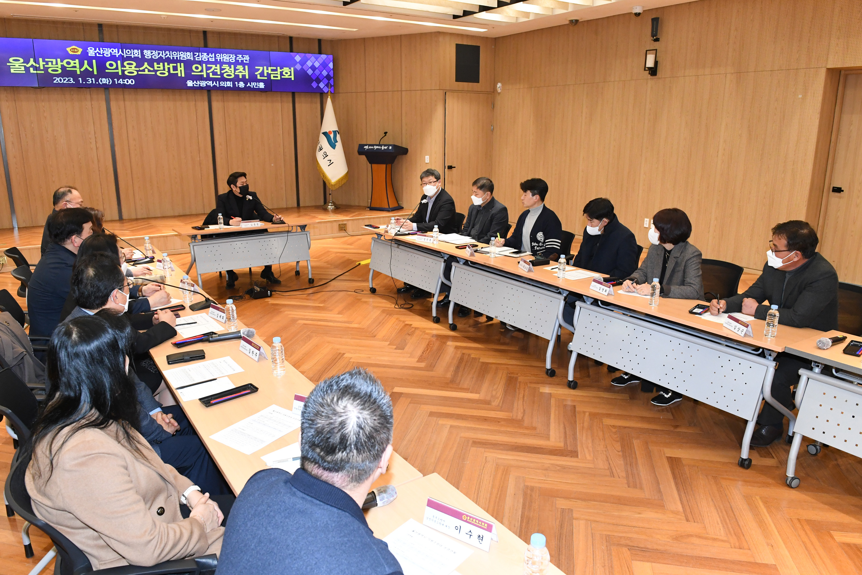 김종섭 행정자치위원장, 울산광역시 의용소방대 간담회5