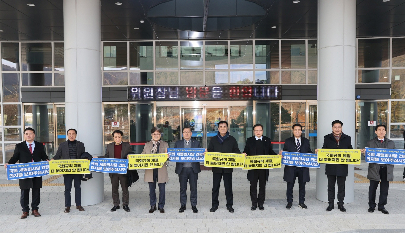 정치락 운영위원장, 대한민국시도의회운영위원장협의회 정기회 참석4